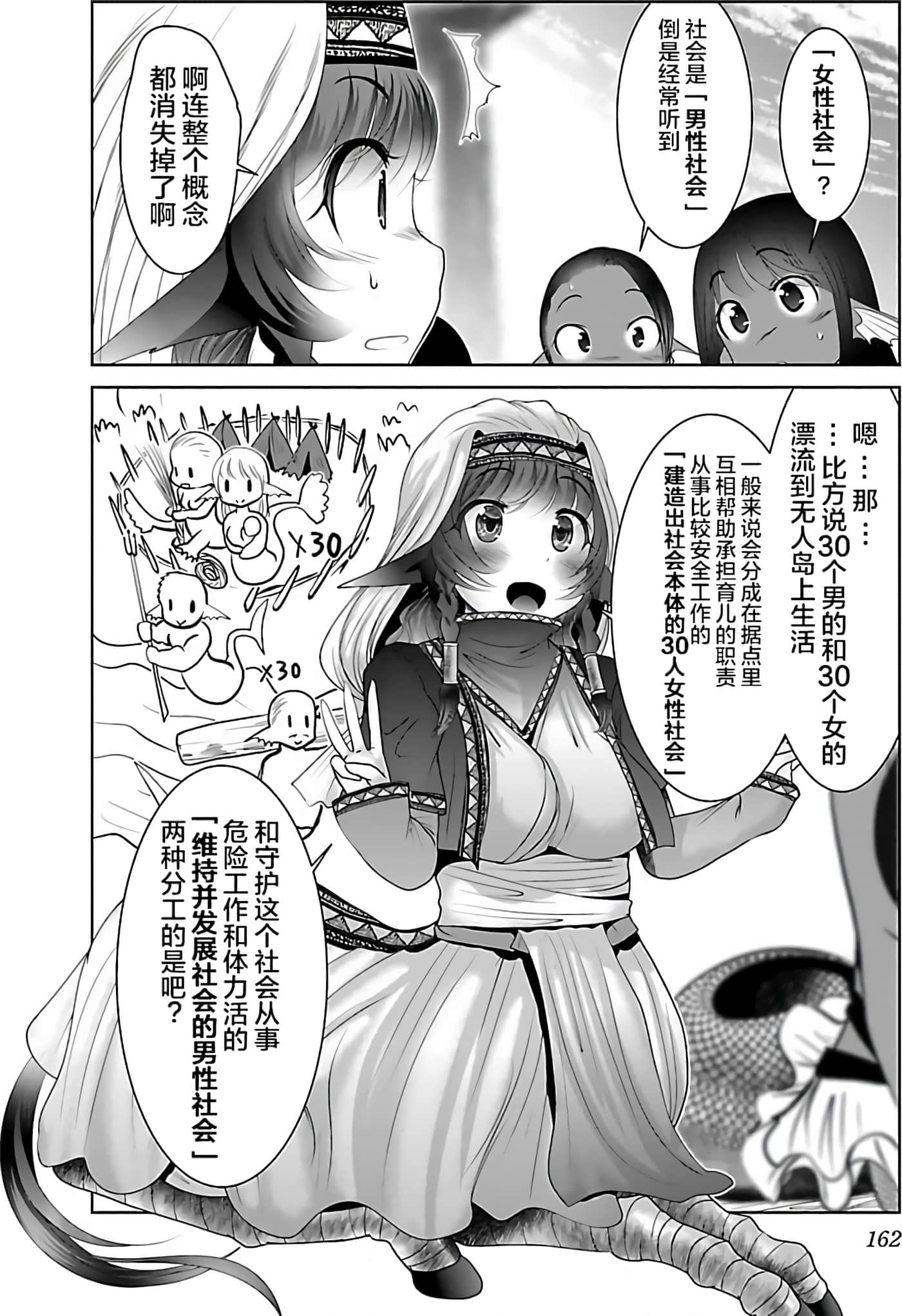 科学存在的人外娘观察日记【1-102话 45-102是生肉】【科学的に存在しうるクリーチャー娘の観察日誌／存在科學可能性的生物少女觀察日記】-4