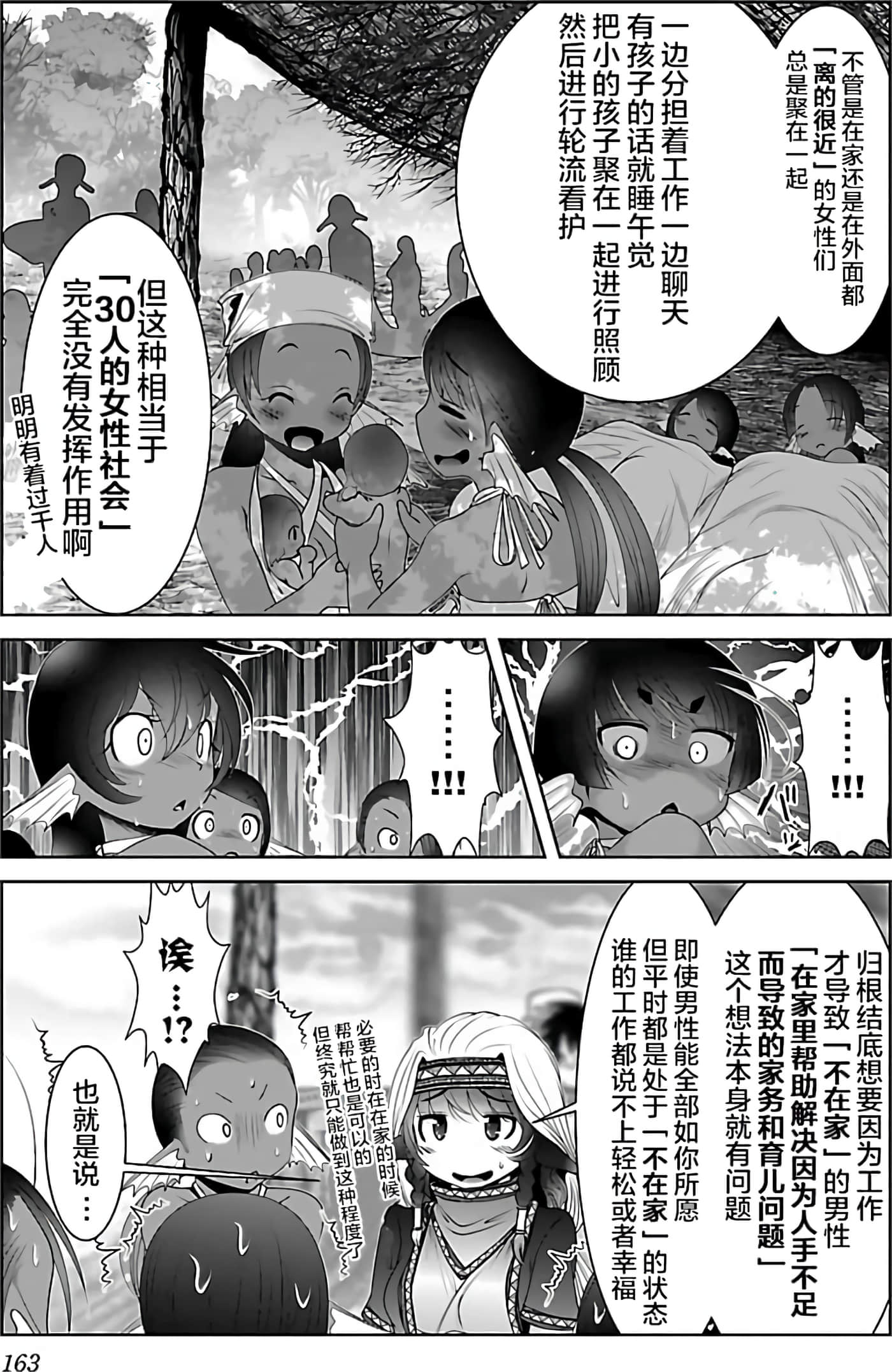 科学存在的人外娘观察日记【1-102话 45-102是生肉】【科学的に存在しうるクリーチャー娘の観察日誌／存在科學可能性的生物少女觀察日記】-4