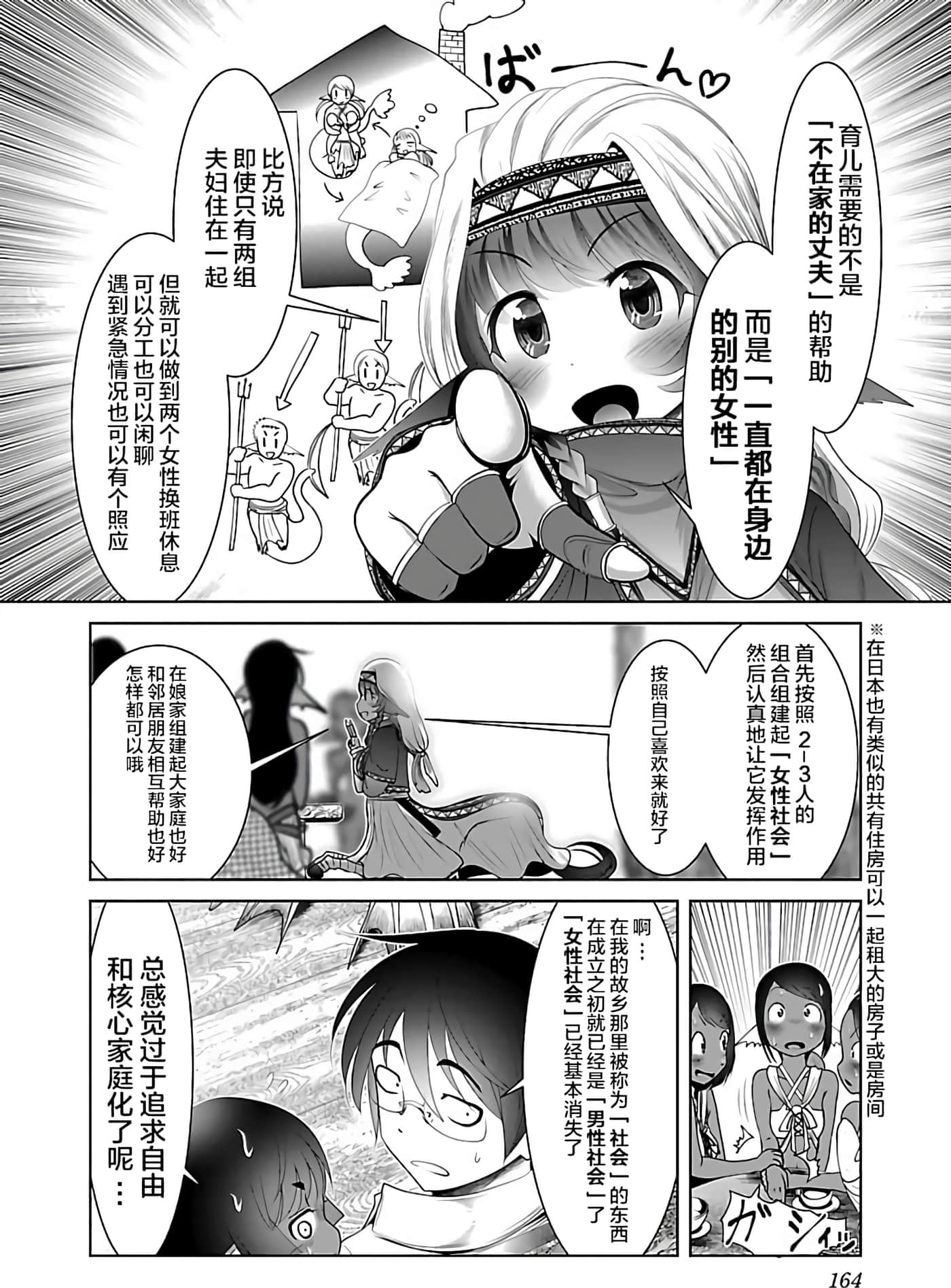 科学存在的人外娘观察日记【1-102话 45-102是生肉】【科学的に存在しうるクリーチャー娘の観察日誌／存在科學可能性的生物少女觀察日記】-4