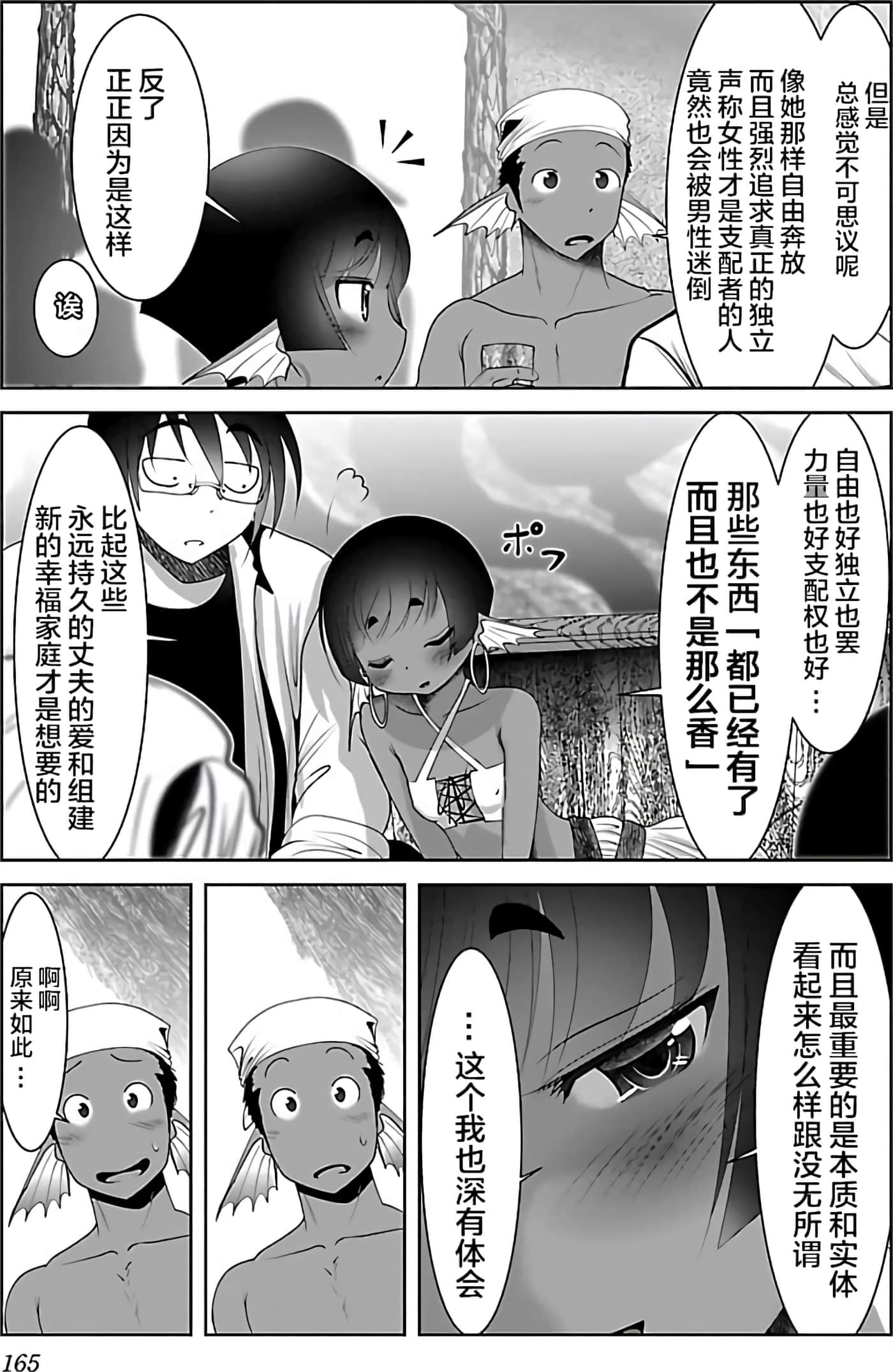 科学存在的人外娘观察日记【1-102话 45-102是生肉】【科学的に存在しうるクリーチャー娘の観察日誌／存在科學可能性的生物少女觀察日記】-4