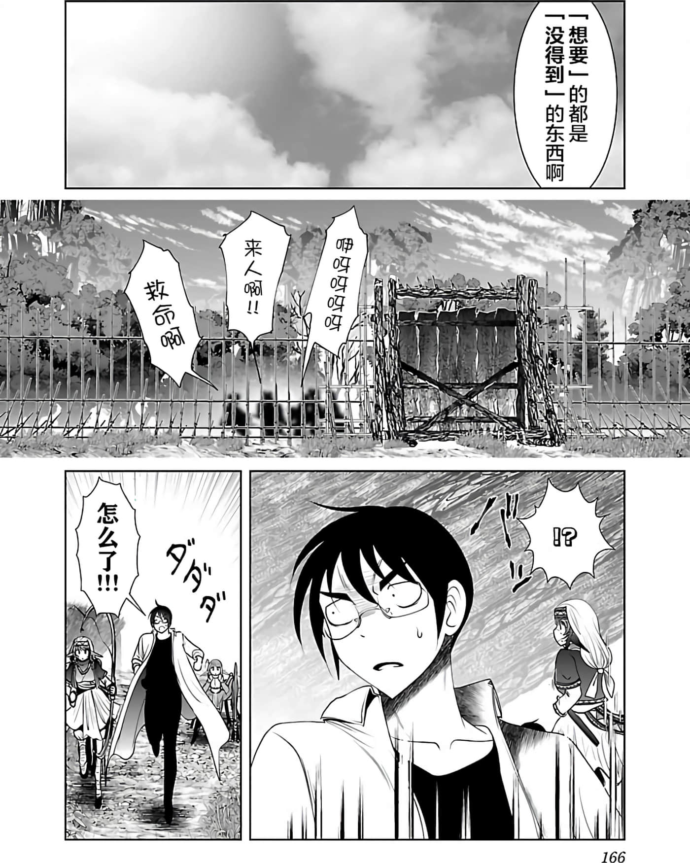 科学存在的人外娘观察日记【1-102话 45-102是生肉】【科学的に存在しうるクリーチャー娘の観察日誌／存在科學可能性的生物少女觀察日記】-4