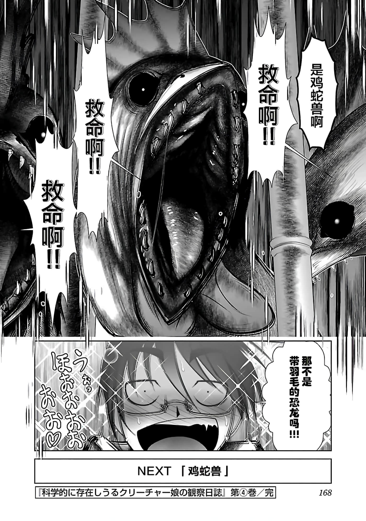 科学存在的人外娘观察日记【1-102话 45-102是生肉】【科学的に存在しうるクリーチャー娘の観察日誌／存在科學可能性的生物少女觀察日記】-4