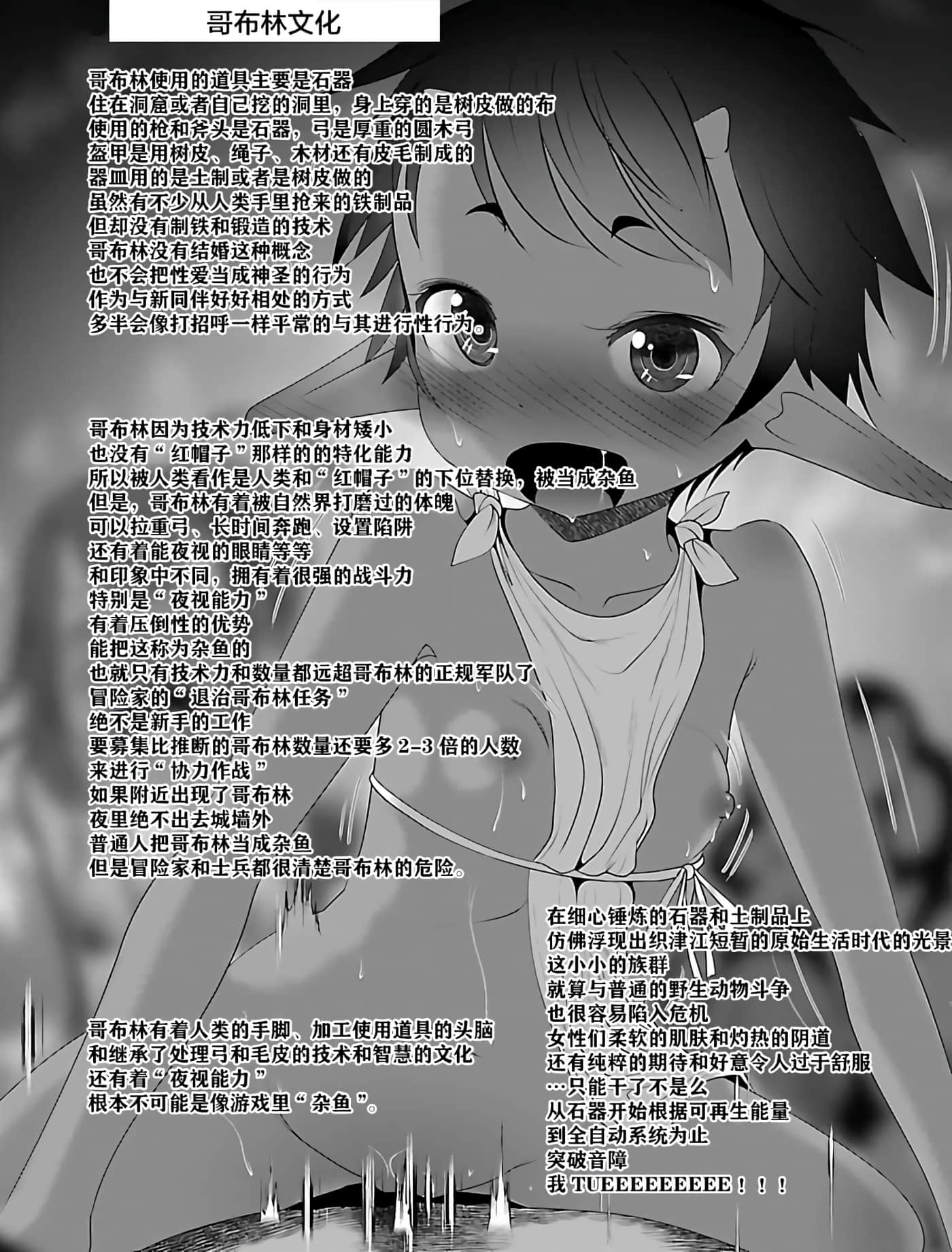 科学存在的人外娘观察日记【1-102话 45-102是生肉】【科学的に存在しうるクリーチャー娘の観察日誌／存在科學可能性的生物少女觀察日記】-4