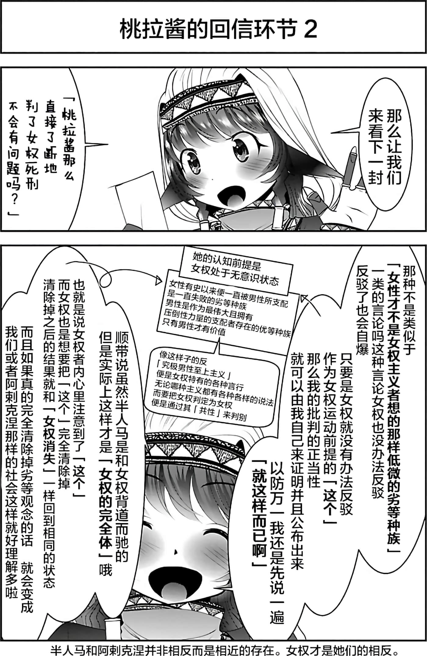 科学存在的人外娘观察日记【1-102话 45-102是生肉】【科学的に存在しうるクリーチャー娘の観察日誌／存在科學可能性的生物少女觀察日記】-4