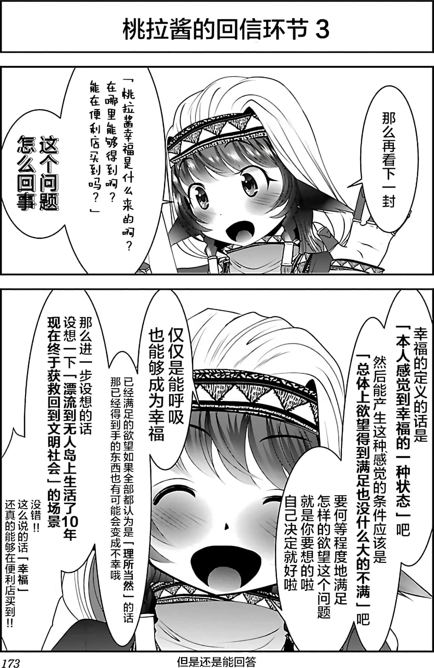 科学存在的人外娘观察日记【1-102话 45-102是生肉】【科学的に存在しうるクリーチャー娘の観察日誌／存在科學可能性的生物少女觀察日記】-4