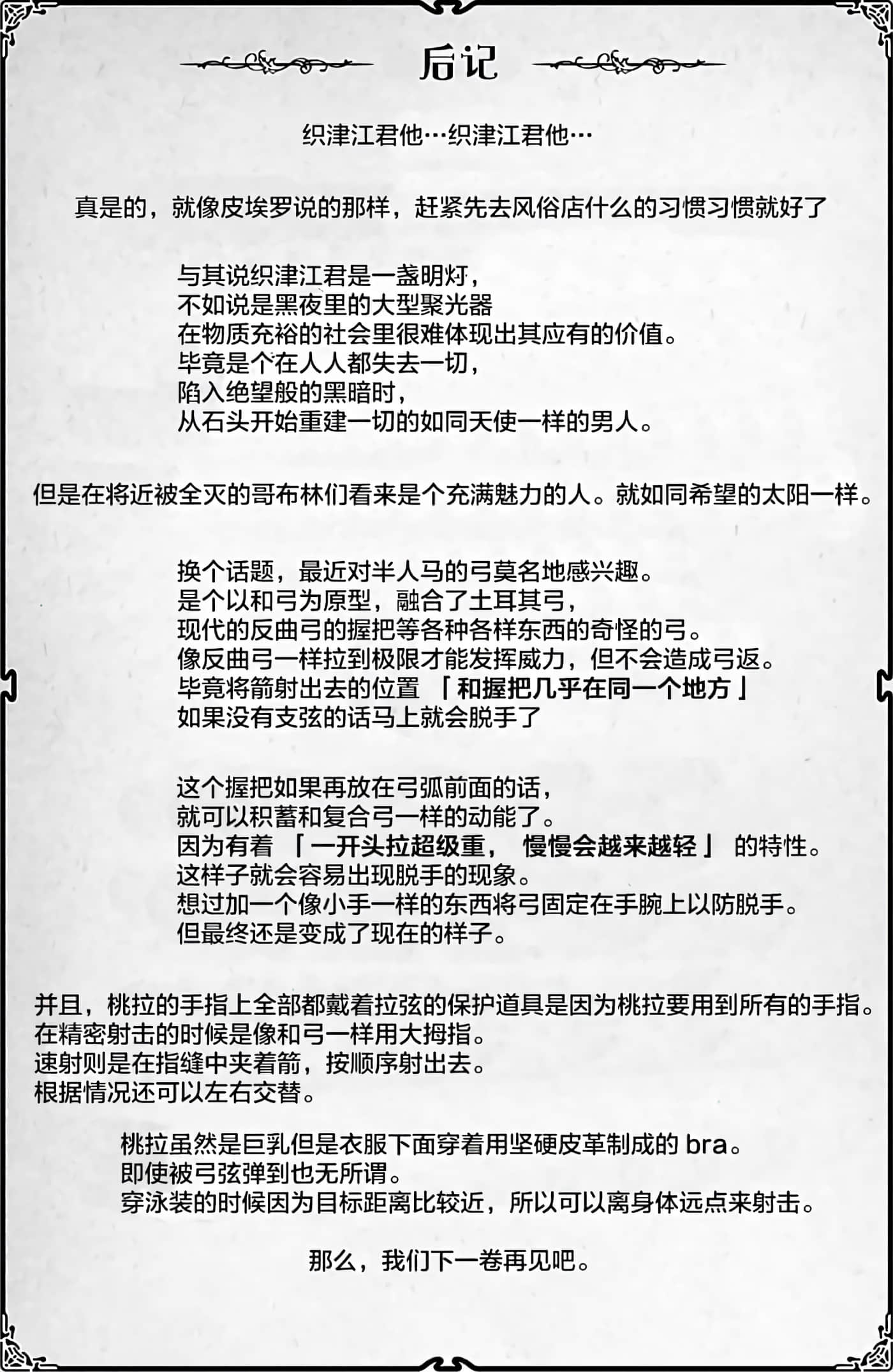 科学存在的人外娘观察日记【1-102话 45-102是生肉】【科学的に存在しうるクリーチャー娘の観察日誌／存在科學可能性的生物少女觀察日記】-4