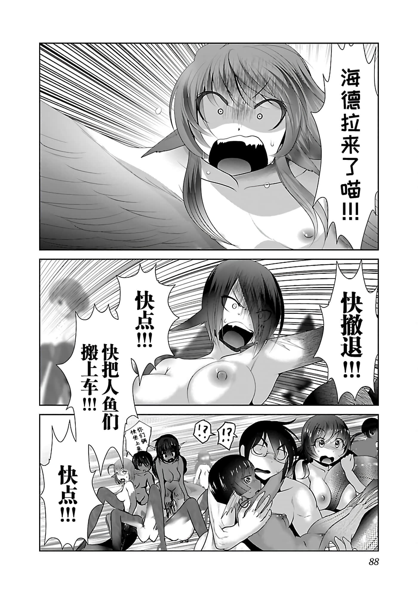 科学存在的人外娘观察日记【1-102话 45-102是生肉】【科学的に存在しうるクリーチャー娘の観察日誌／存在科學可能性的生物少女觀察日記】-40