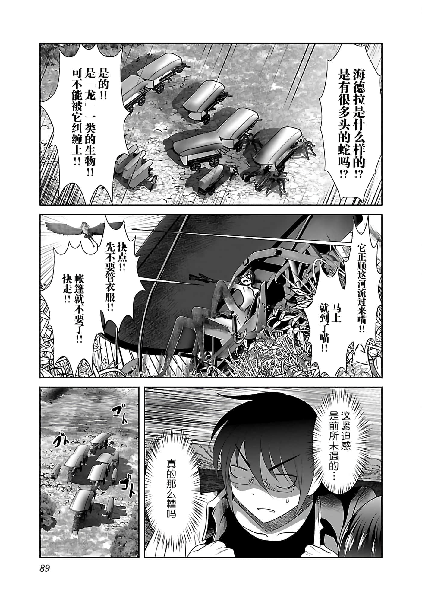 科学存在的人外娘观察日记【1-102话 45-102是生肉】【科学的に存在しうるクリーチャー娘の観察日誌／存在科學可能性的生物少女觀察日記】-40