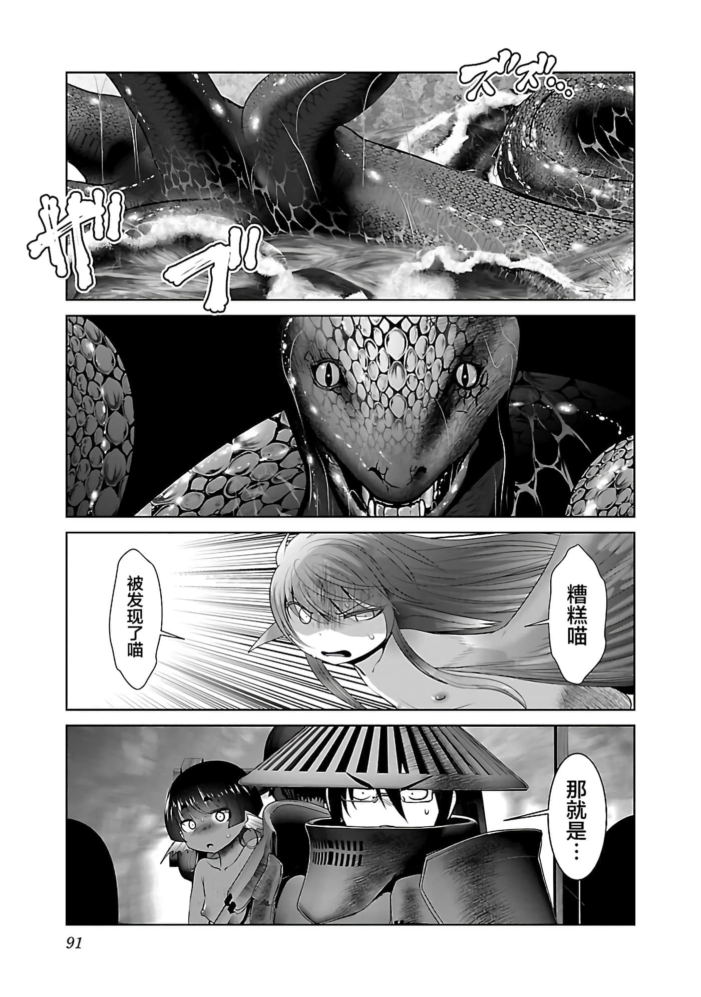 科学存在的人外娘观察日记【1-102话 45-102是生肉】【科学的に存在しうるクリーチャー娘の観察日誌／存在科學可能性的生物少女觀察日記】-40