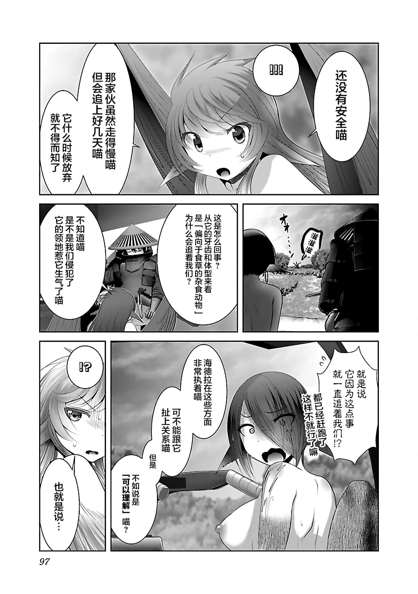 科学存在的人外娘观察日记【1-102话 45-102是生肉】【科学的に存在しうるクリーチャー娘の観察日誌／存在科學可能性的生物少女觀察日記】-40