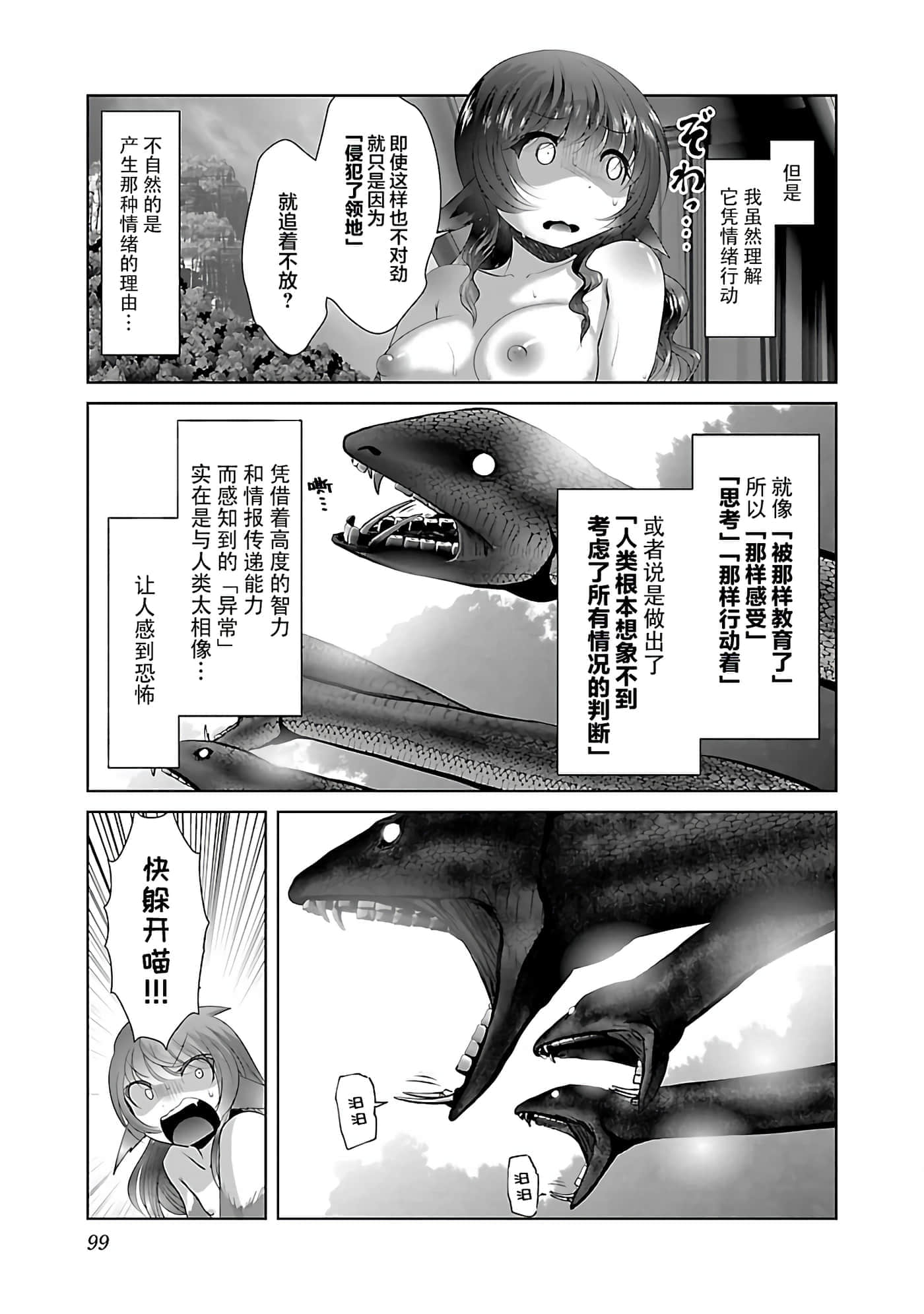 科学存在的人外娘观察日记【1-102话 45-102是生肉】【科学的に存在しうるクリーチャー娘の観察日誌／存在科學可能性的生物少女觀察日記】-40