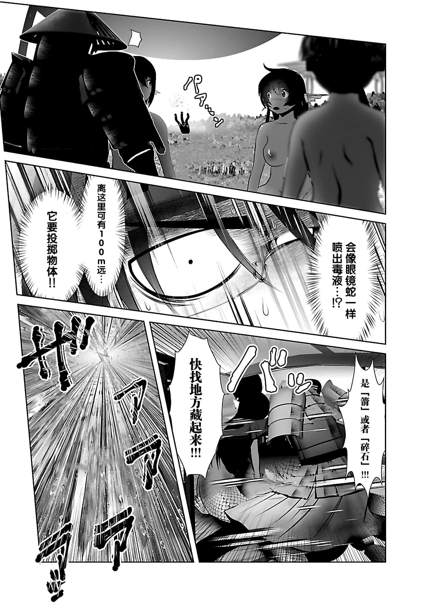 科学存在的人外娘观察日记【1-102话 45-102是生肉】【科学的に存在しうるクリーチャー娘の観察日誌／存在科學可能性的生物少女觀察日記】-40