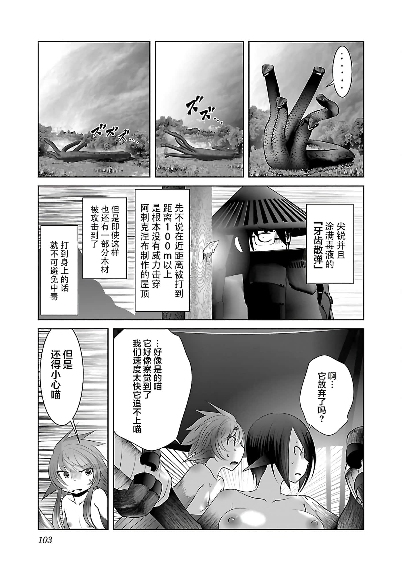 科学存在的人外娘观察日记【1-102话 45-102是生肉】【科学的に存在しうるクリーチャー娘の観察日誌／存在科學可能性的生物少女觀察日記】-40