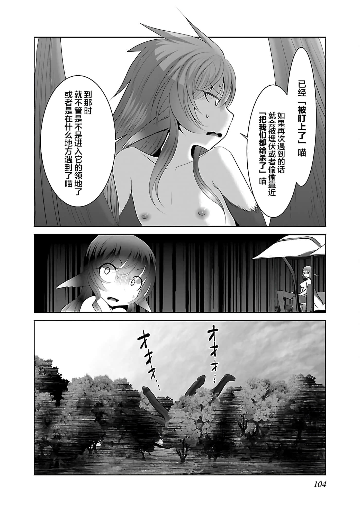 科学存在的人外娘观察日记【1-102话 45-102是生肉】【科学的に存在しうるクリーチャー娘の観察日誌／存在科學可能性的生物少女觀察日記】-40