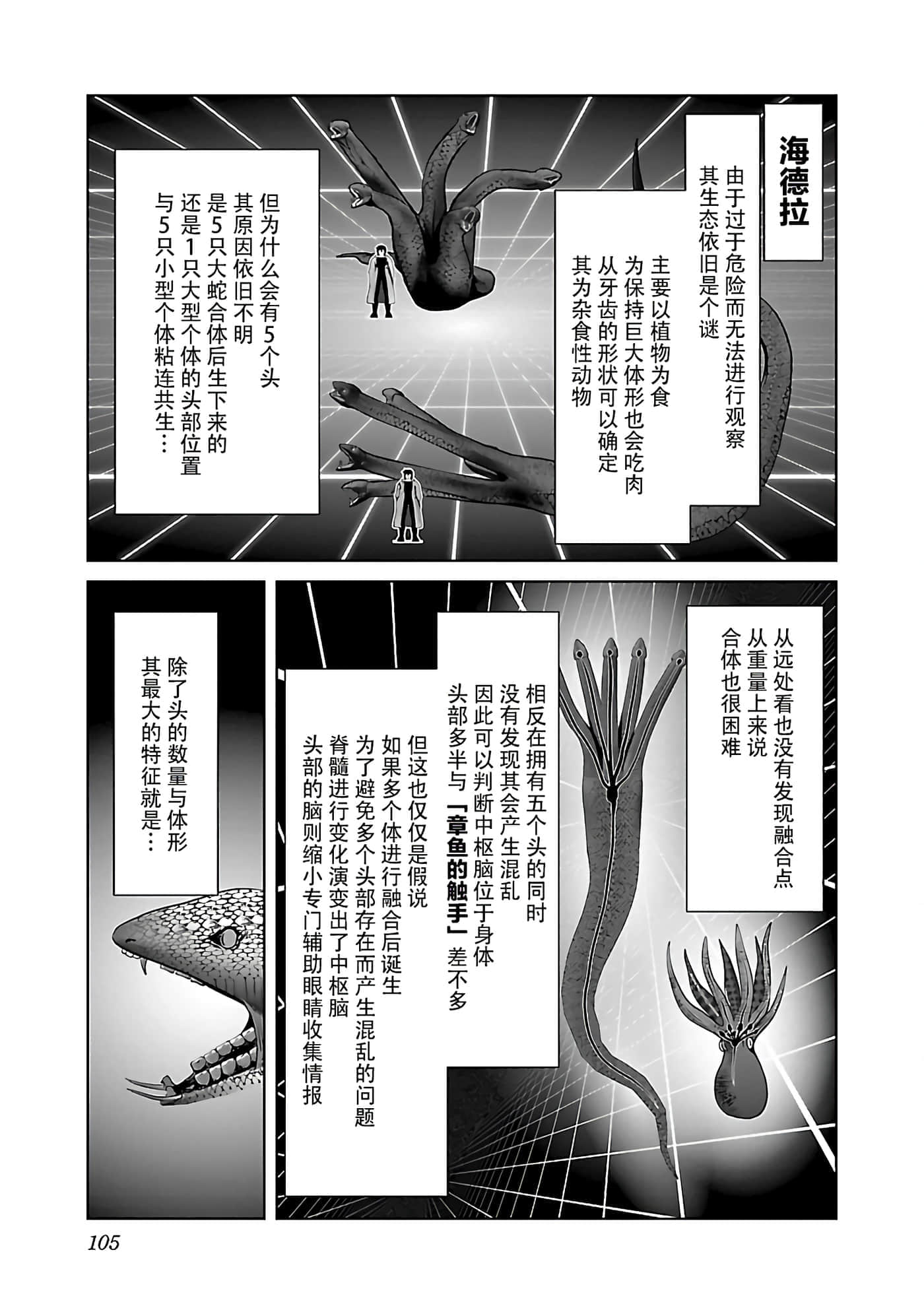 科学存在的人外娘观察日记【1-102话 45-102是生肉】【科学的に存在しうるクリーチャー娘の観察日誌／存在科學可能性的生物少女觀察日記】-40