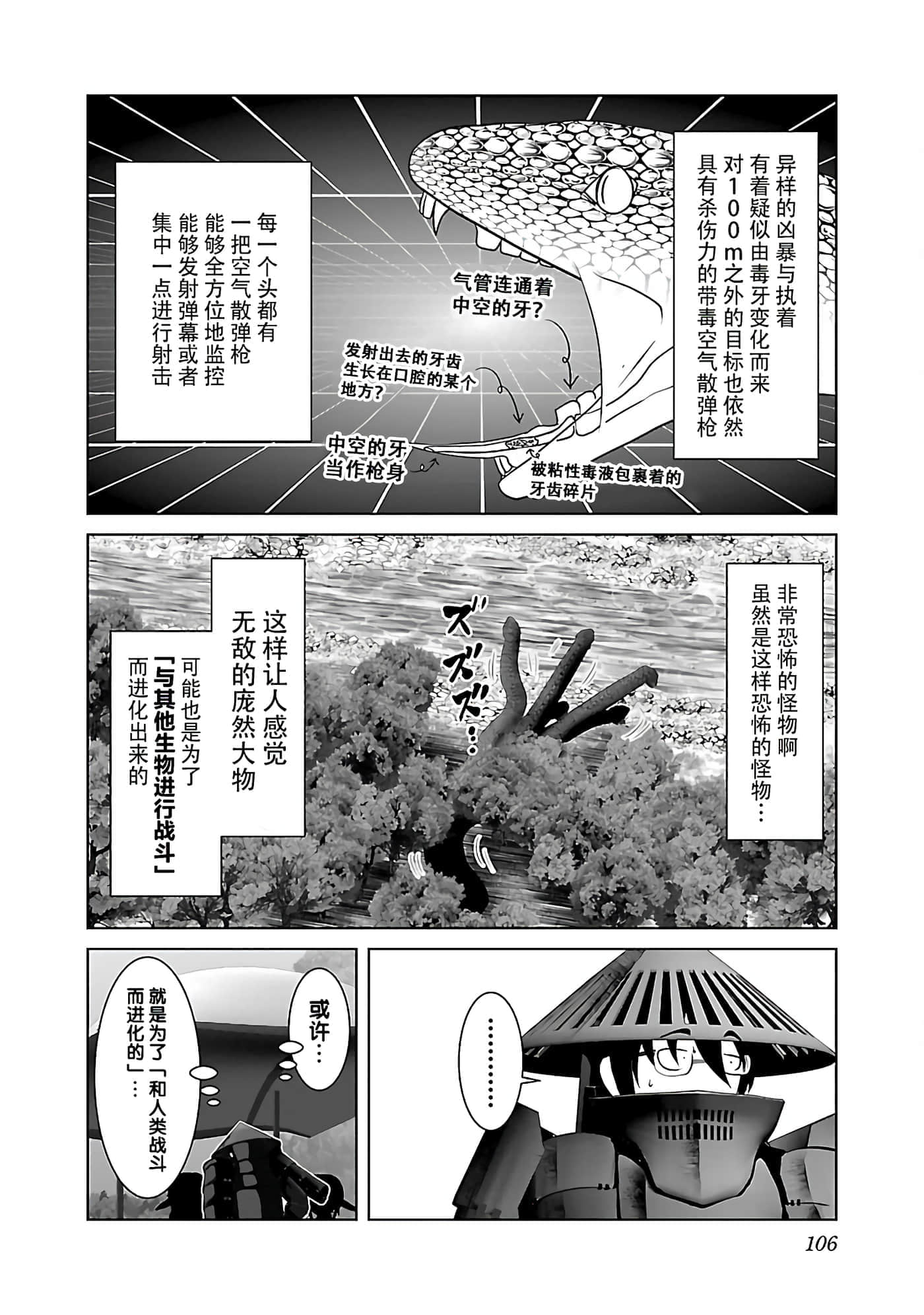 科学存在的人外娘观察日记【1-102话 45-102是生肉】【科学的に存在しうるクリーチャー娘の観察日誌／存在科學可能性的生物少女觀察日記】-40