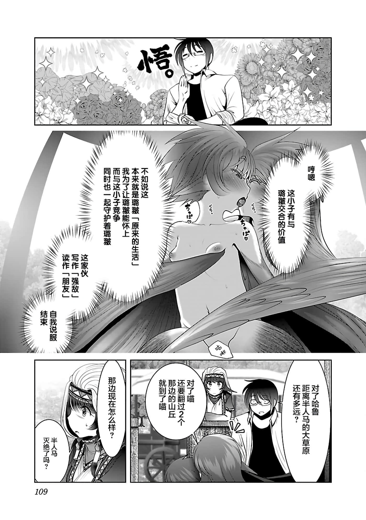 科学存在的人外娘观察日记【1-102话 45-102是生肉】【科学的に存在しうるクリーチャー娘の観察日誌／存在科學可能性的生物少女觀察日記】-40