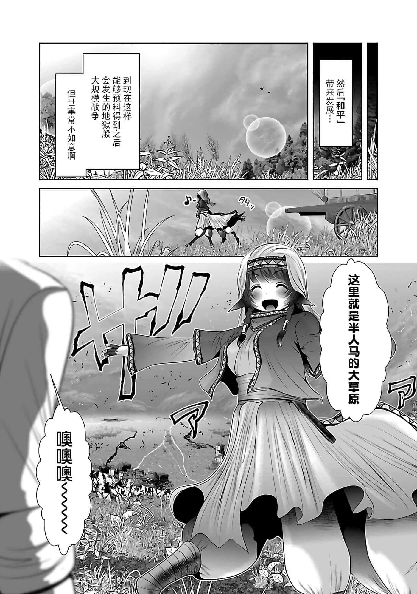 科学存在的人外娘观察日记【1-102话 45-102是生肉】【科学的に存在しうるクリーチャー娘の観察日誌／存在科學可能性的生物少女觀察日記】-40