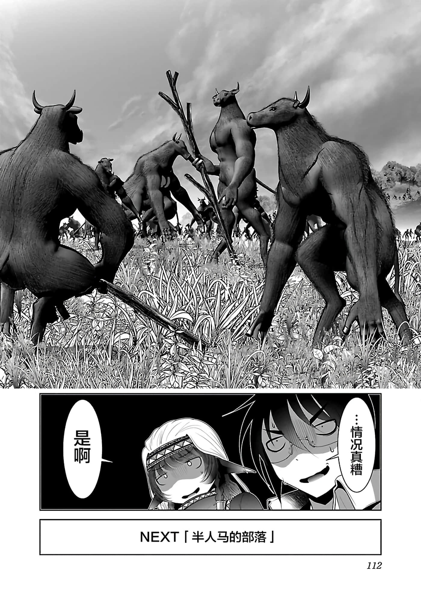 科学存在的人外娘观察日记【1-102话 45-102是生肉】【科学的に存在しうるクリーチャー娘の観察日誌／存在科學可能性的生物少女觀察日記】-40