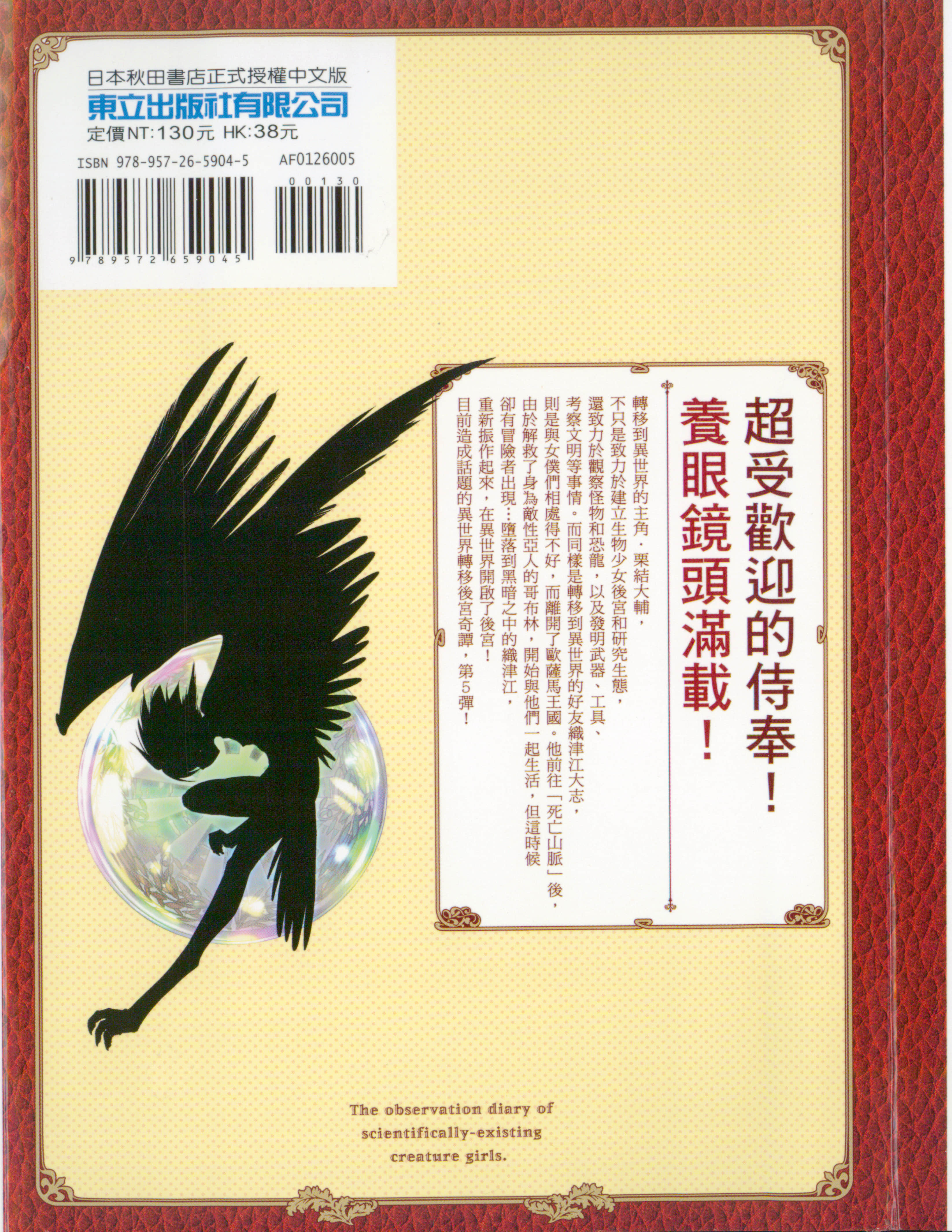 科学存在的人外娘观察日记【1-102话 45-102是生肉】【科学的に存在しうるクリーチャー娘の観察日誌／存在科學可能性的生物少女觀察日記】-5