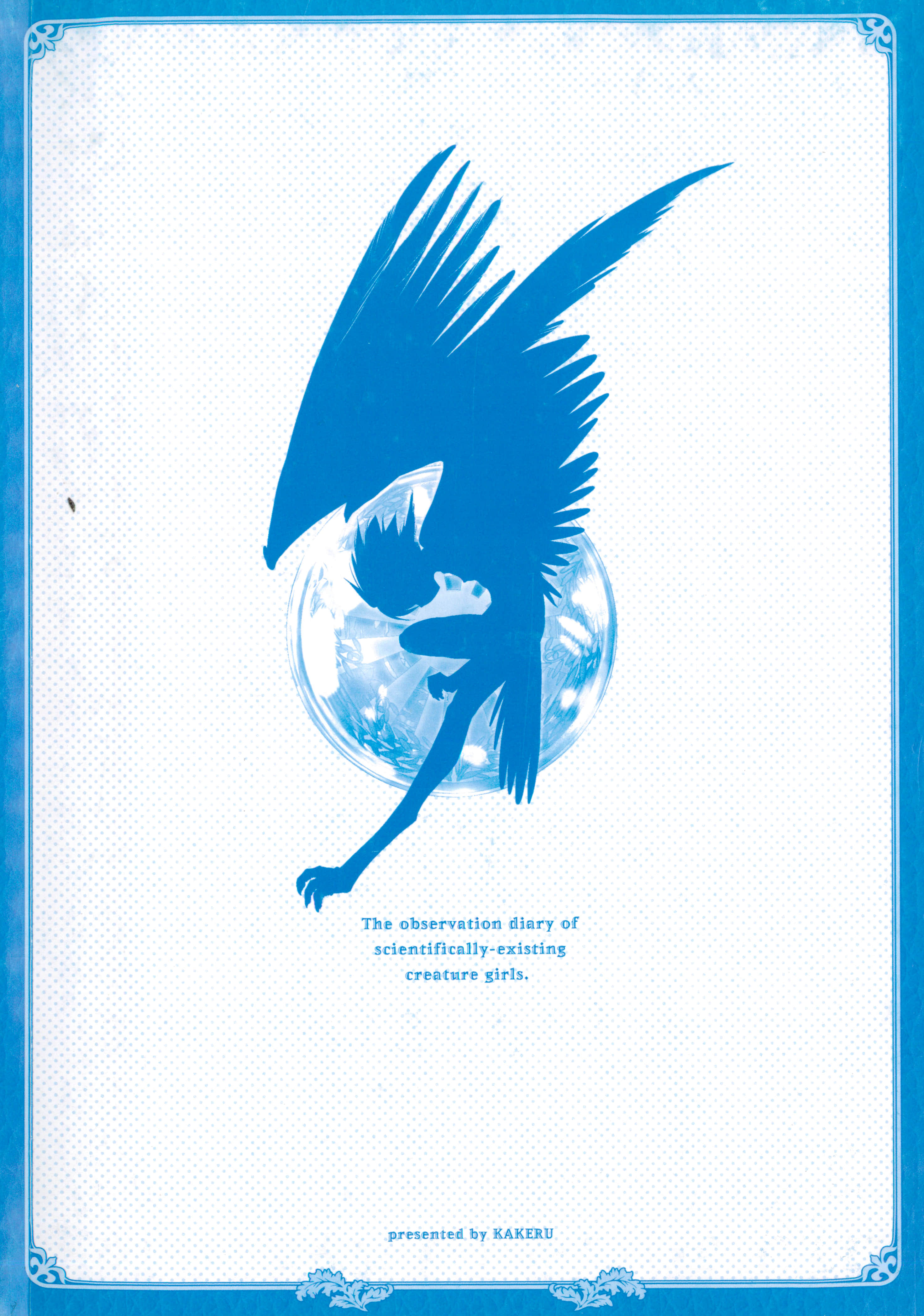科学存在的人外娘观察日记【1-102话 45-102是生肉】【科学的に存在しうるクリーチャー娘の観察日誌／存在科學可能性的生物少女觀察日記】-5