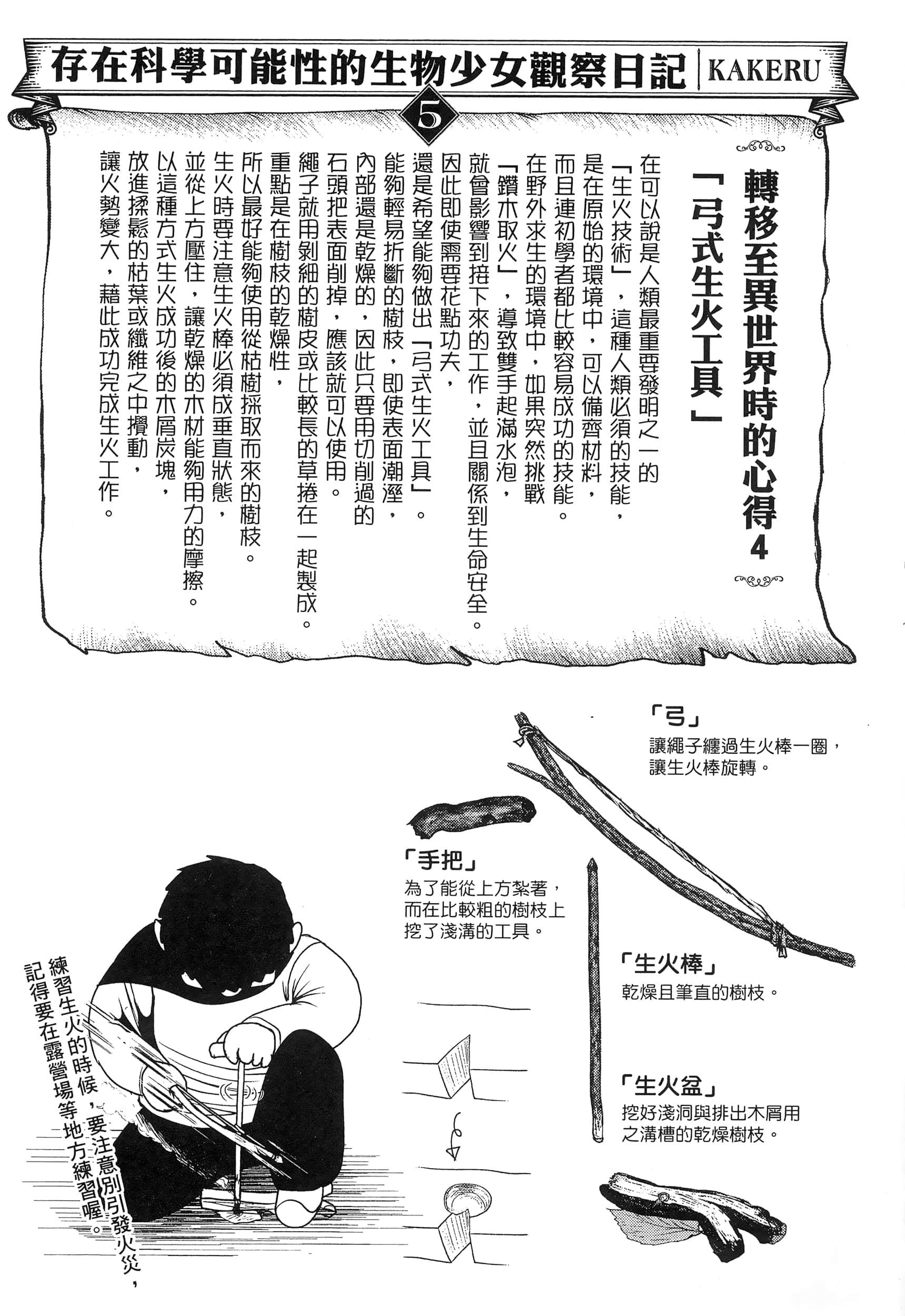 科学存在的人外娘观察日记【1-102话 45-102是生肉】【科学的に存在しうるクリーチャー娘の観察日誌／存在科學可能性的生物少女觀察日記】-5