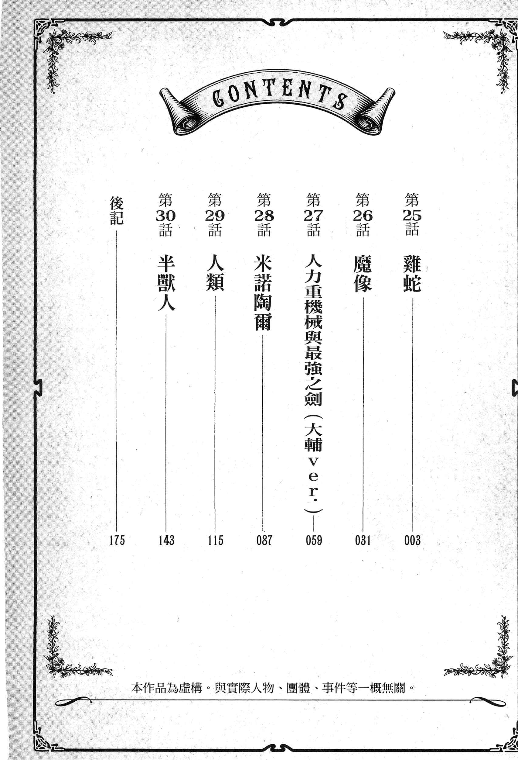 科学存在的人外娘观察日记【1-102话 45-102是生肉】【科学的に存在しうるクリーチャー娘の観察日誌／存在科學可能性的生物少女觀察日記】-5
