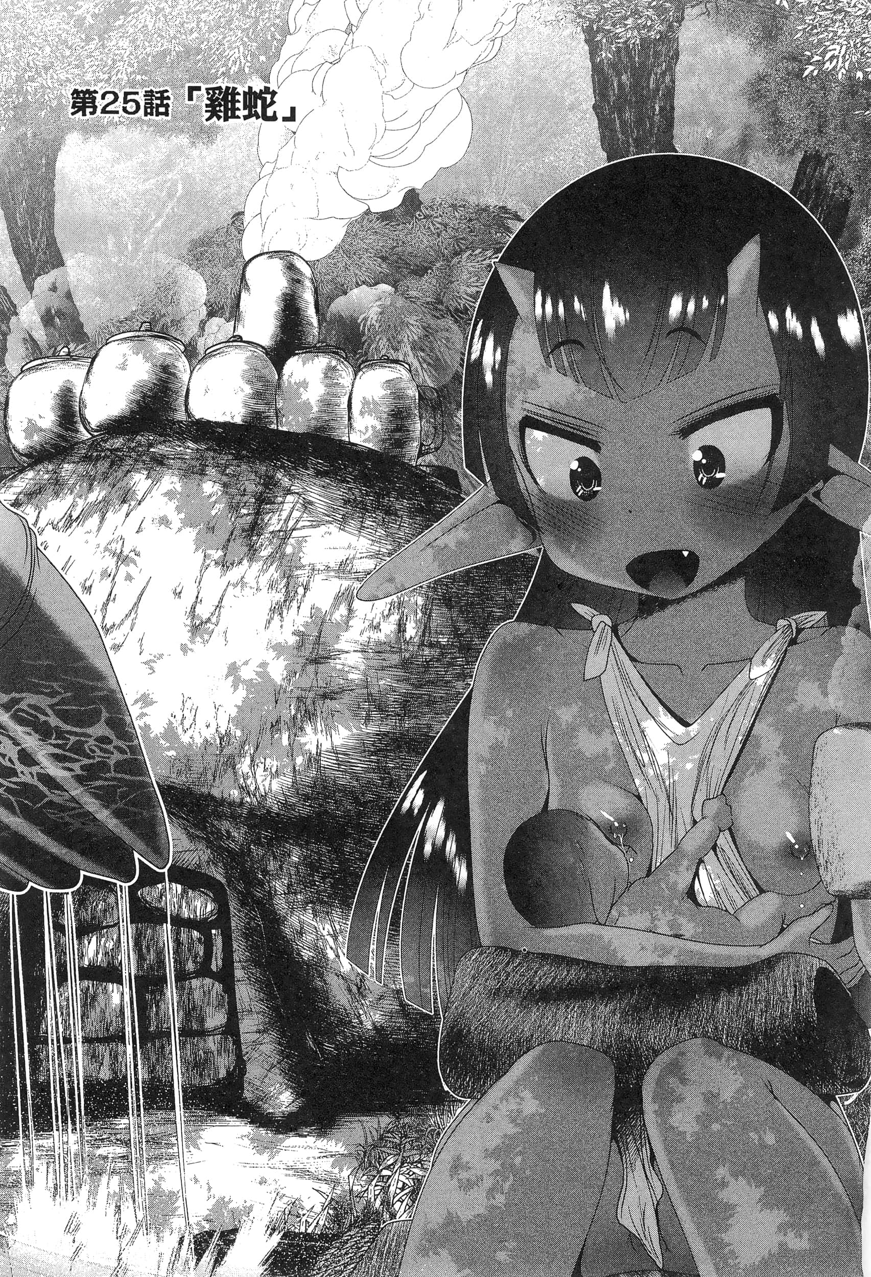 科学存在的人外娘观察日记【1-102话 45-102是生肉】【科学的に存在しうるクリーチャー娘の観察日誌／存在科學可能性的生物少女觀察日記】-5