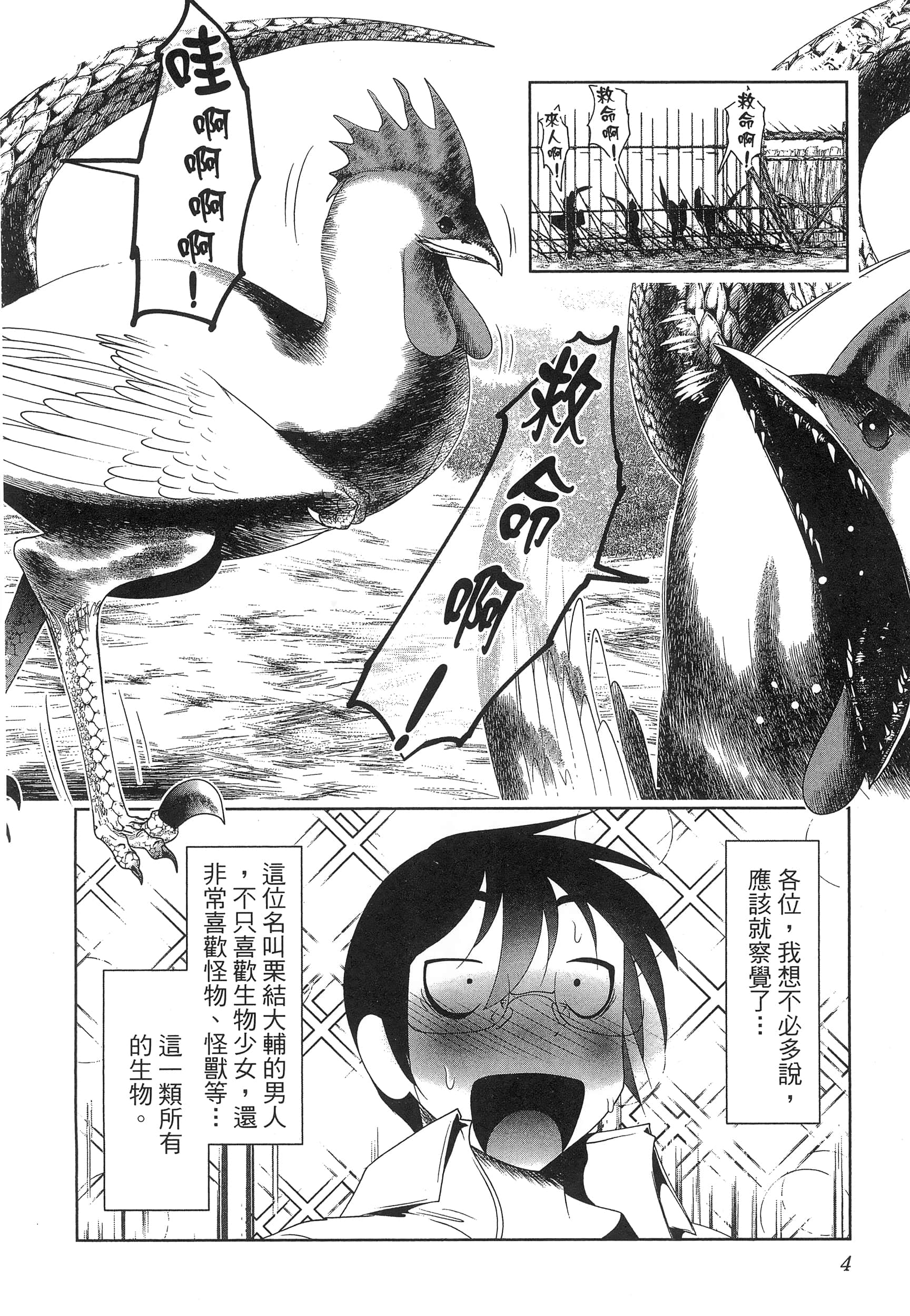 科学存在的人外娘观察日记【1-102话 45-102是生肉】【科学的に存在しうるクリーチャー娘の観察日誌／存在科學可能性的生物少女觀察日記】-5