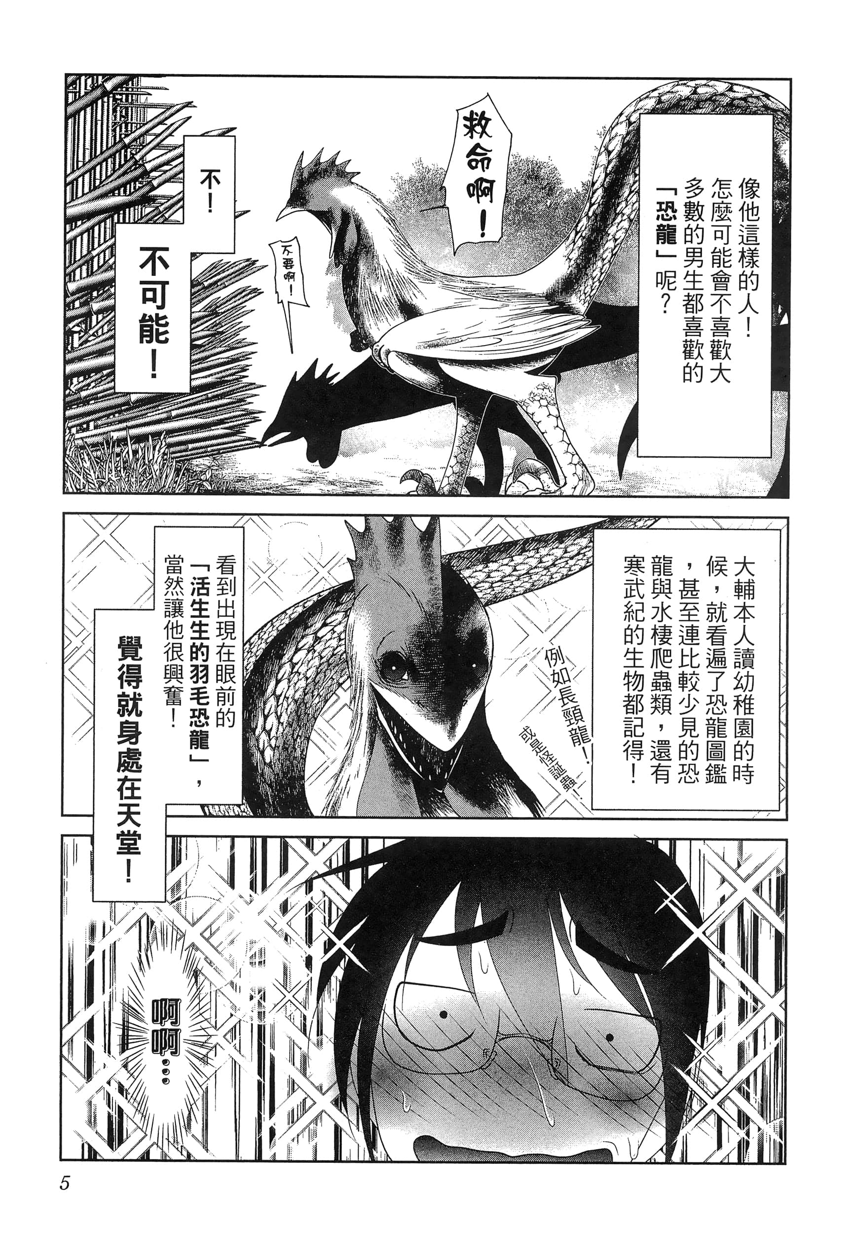 科学存在的人外娘观察日记【1-102话 45-102是生肉】【科学的に存在しうるクリーチャー娘の観察日誌／存在科學可能性的生物少女觀察日記】-5