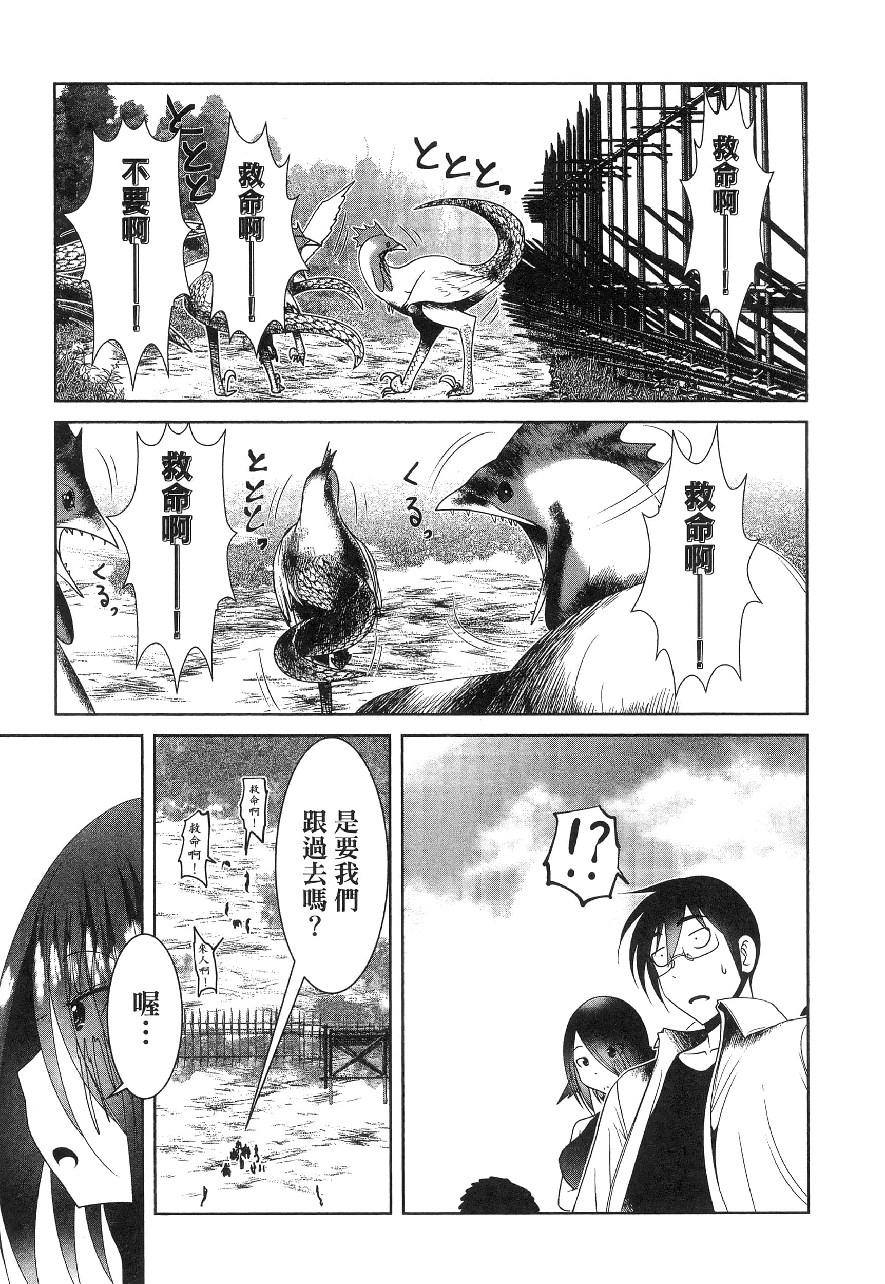 科学存在的人外娘观察日记【1-102话 45-102是生肉】【科学的に存在しうるクリーチャー娘の観察日誌／存在科學可能性的生物少女觀察日記】-5