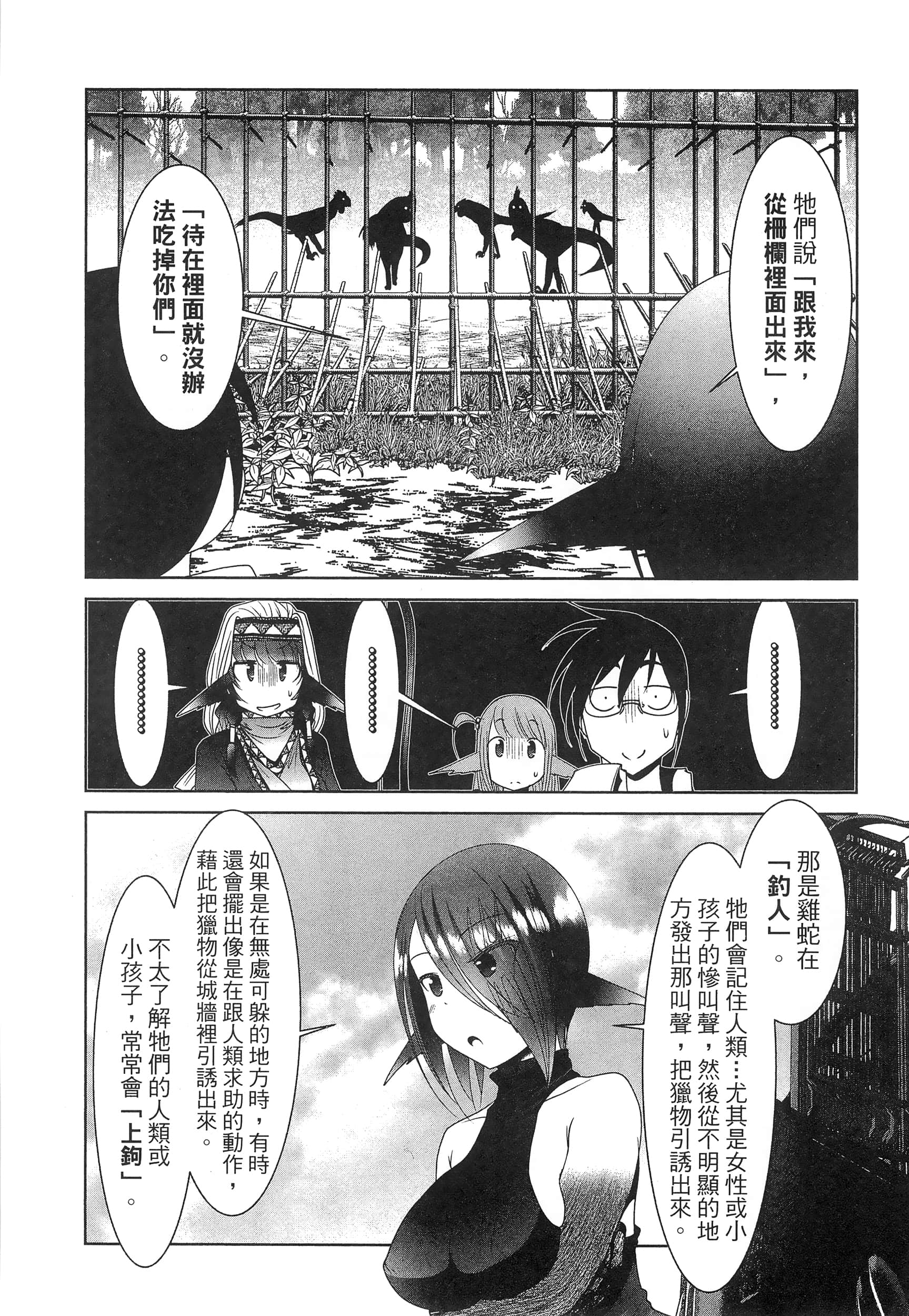 科学存在的人外娘观察日记【1-102话 45-102是生肉】【科学的に存在しうるクリーチャー娘の観察日誌／存在科學可能性的生物少女觀察日記】-5