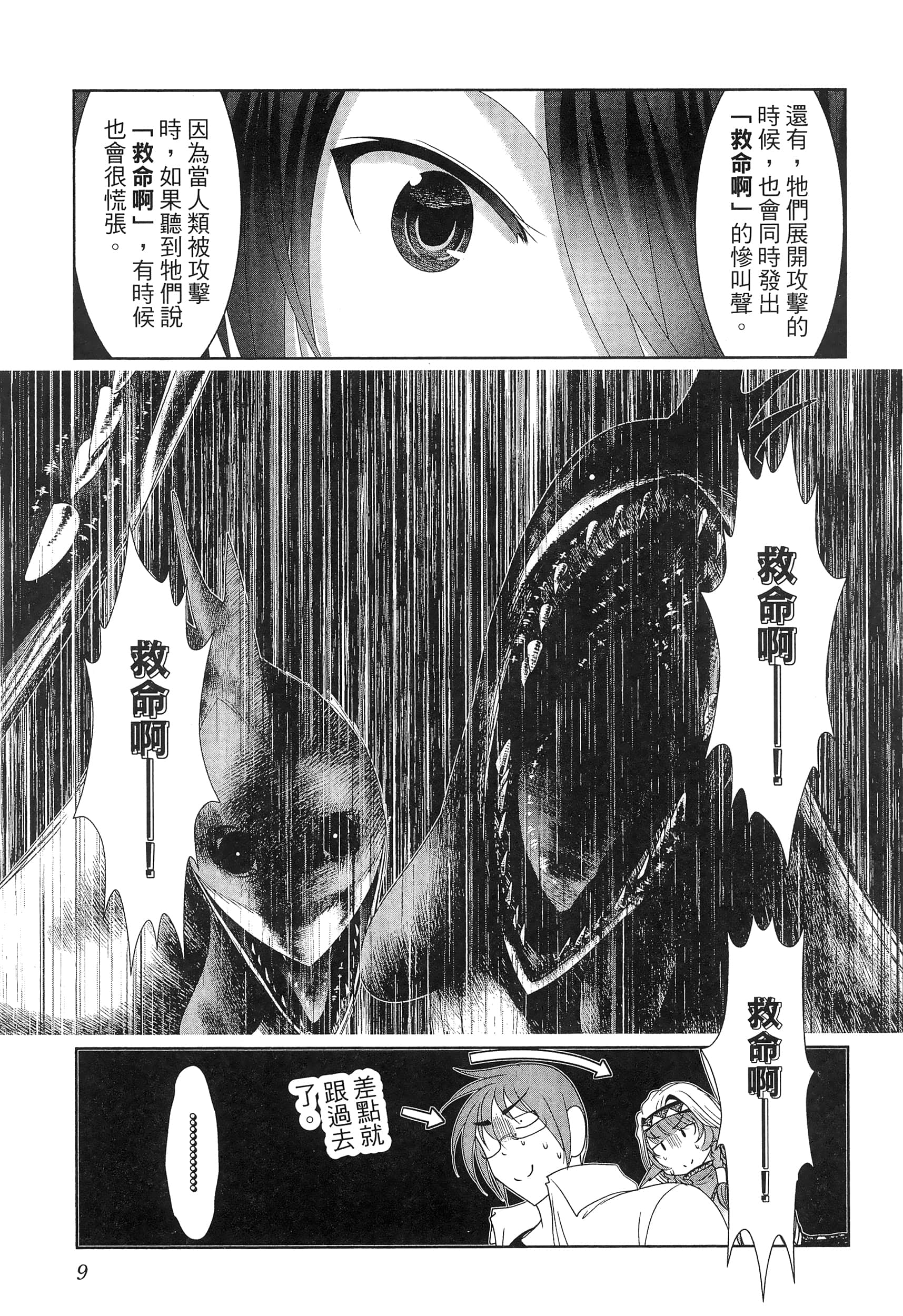 科学存在的人外娘观察日记【1-102话 45-102是生肉】【科学的に存在しうるクリーチャー娘の観察日誌／存在科學可能性的生物少女觀察日記】-5