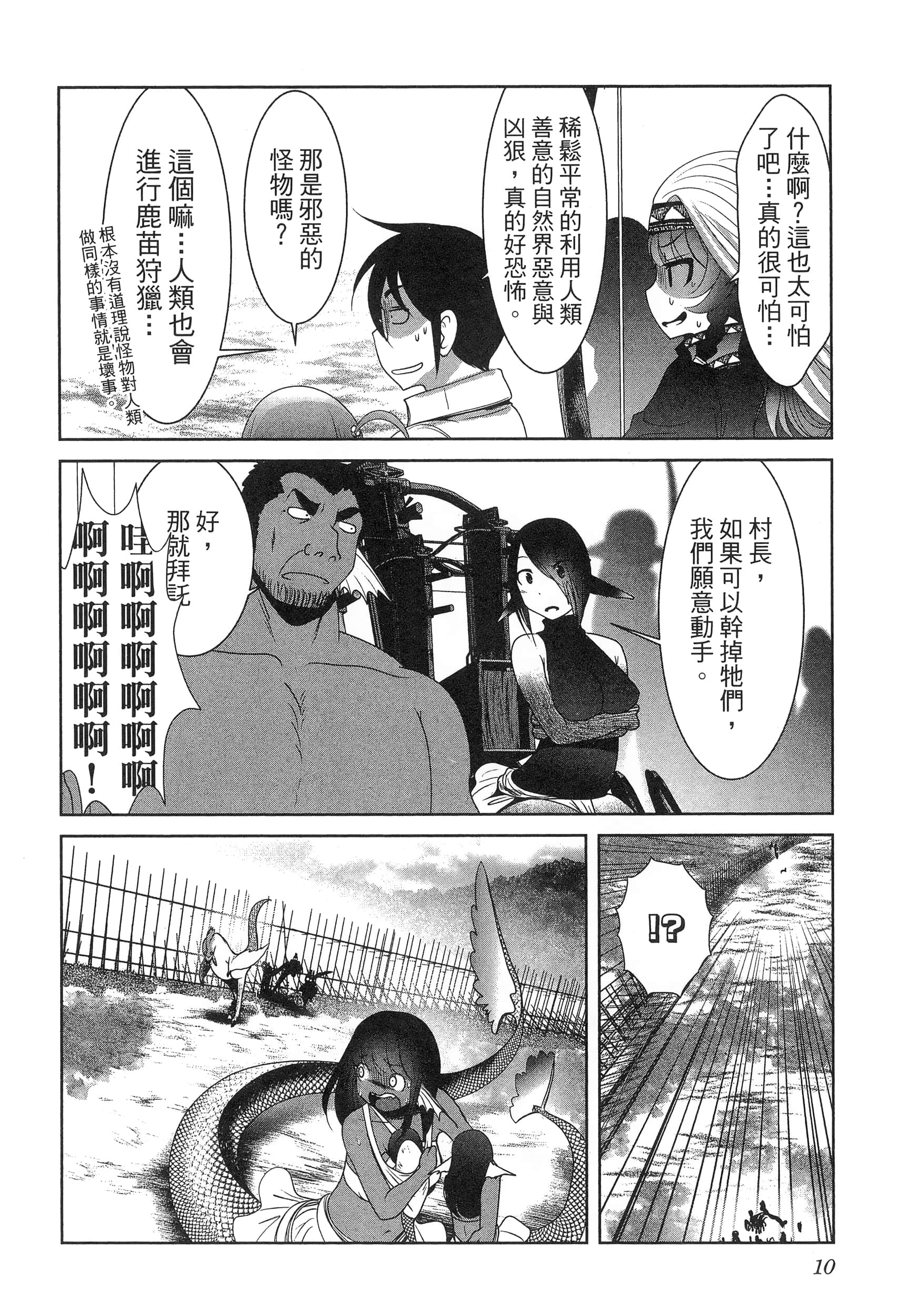 科学存在的人外娘观察日记【1-102话 45-102是生肉】【科学的に存在しうるクリーチャー娘の観察日誌／存在科學可能性的生物少女觀察日記】-5