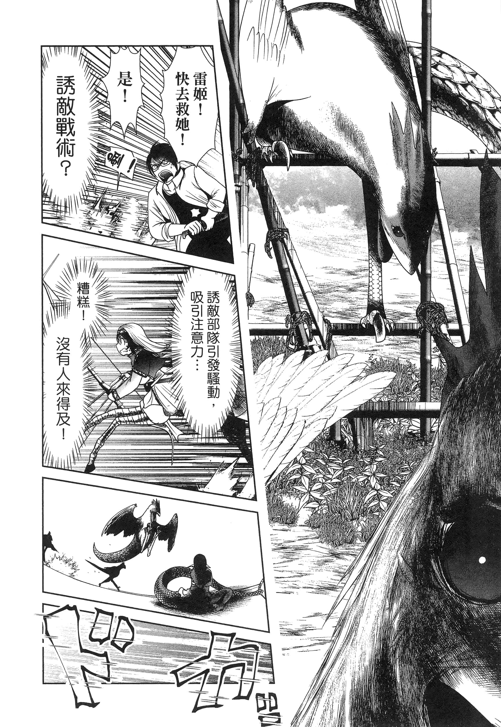 科学存在的人外娘观察日记【1-102话 45-102是生肉】【科学的に存在しうるクリーチャー娘の観察日誌／存在科學可能性的生物少女觀察日記】-5