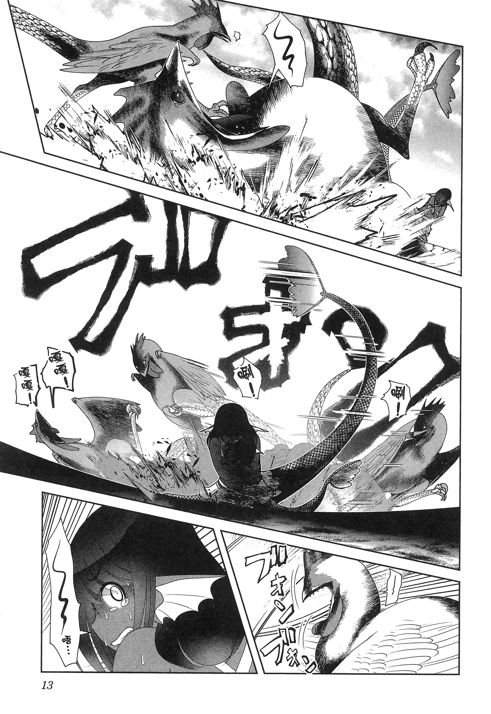 科学存在的人外娘观察日记【1-102话 45-102是生肉】【科学的に存在しうるクリーチャー娘の観察日誌／存在科學可能性的生物少女觀察日記】-5