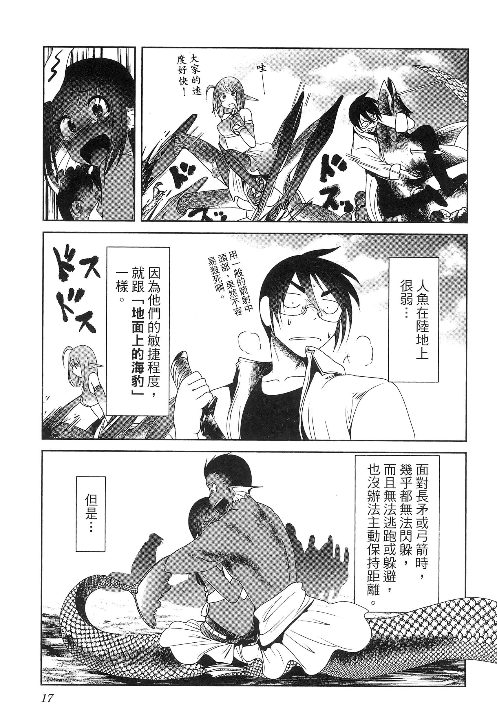 科学存在的人外娘观察日记【1-102话 45-102是生肉】【科学的に存在しうるクリーチャー娘の観察日誌／存在科學可能性的生物少女觀察日記】-5