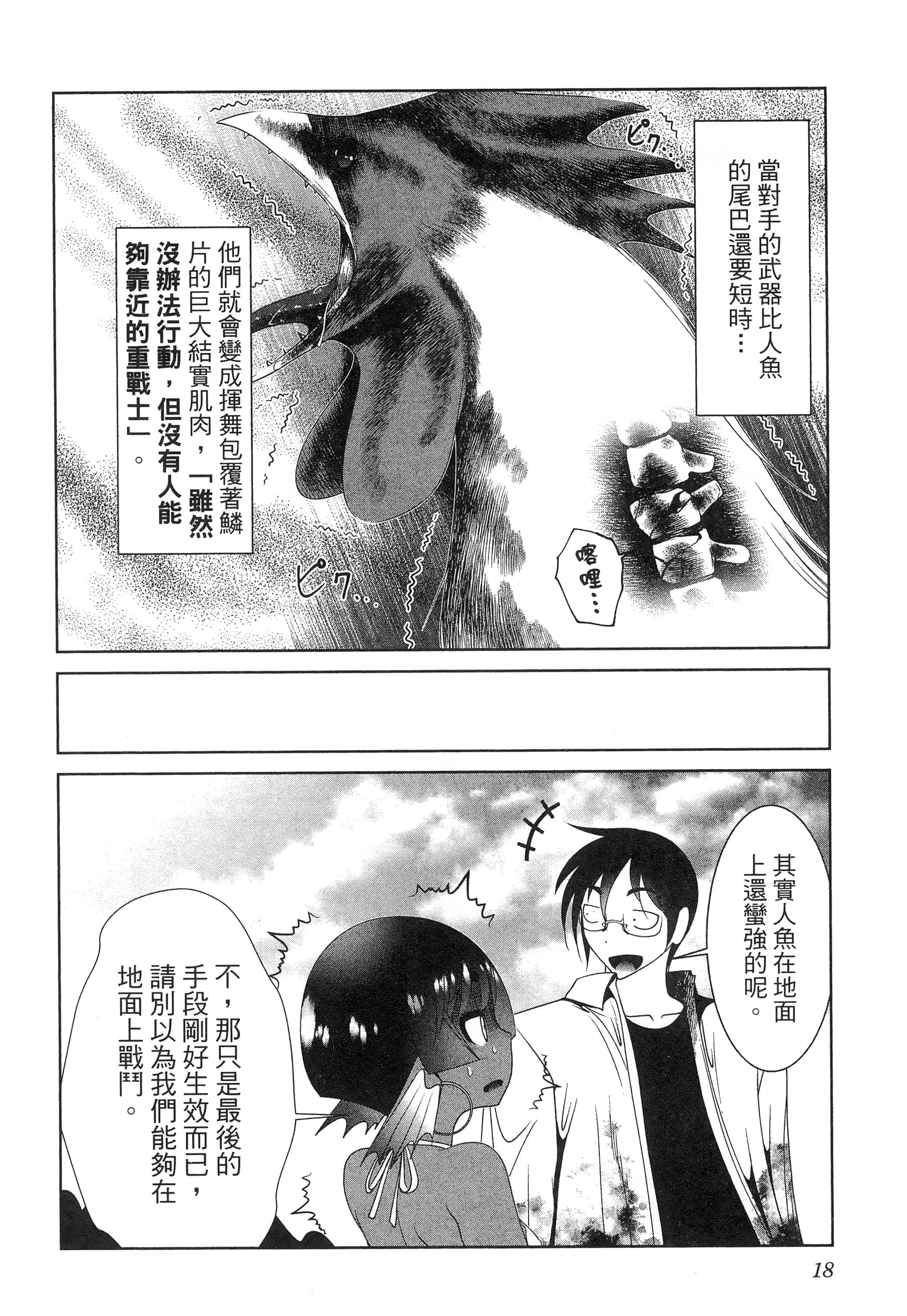 科学存在的人外娘观察日记【1-102话 45-102是生肉】【科学的に存在しうるクリーチャー娘の観察日誌／存在科學可能性的生物少女觀察日記】-5