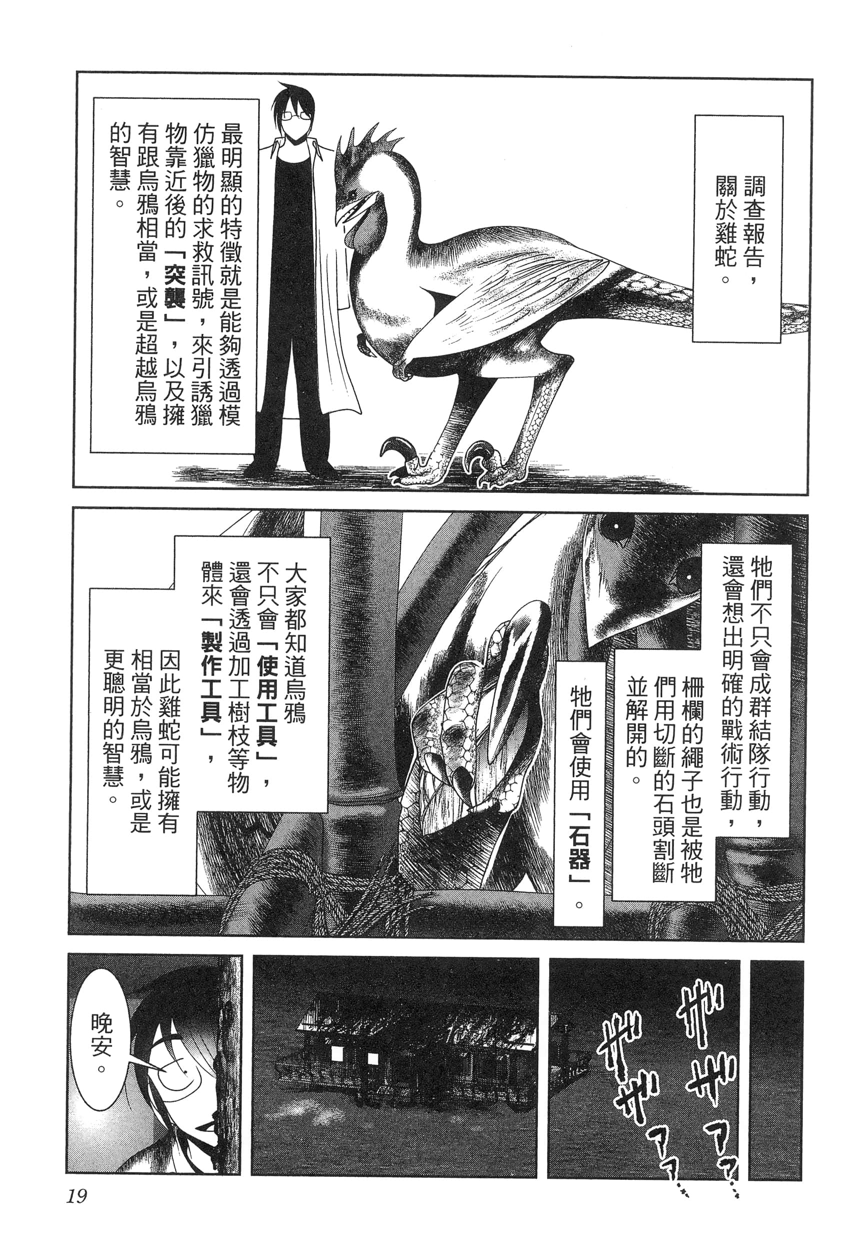 科学存在的人外娘观察日记【1-102话 45-102是生肉】【科学的に存在しうるクリーチャー娘の観察日誌／存在科學可能性的生物少女觀察日記】-5