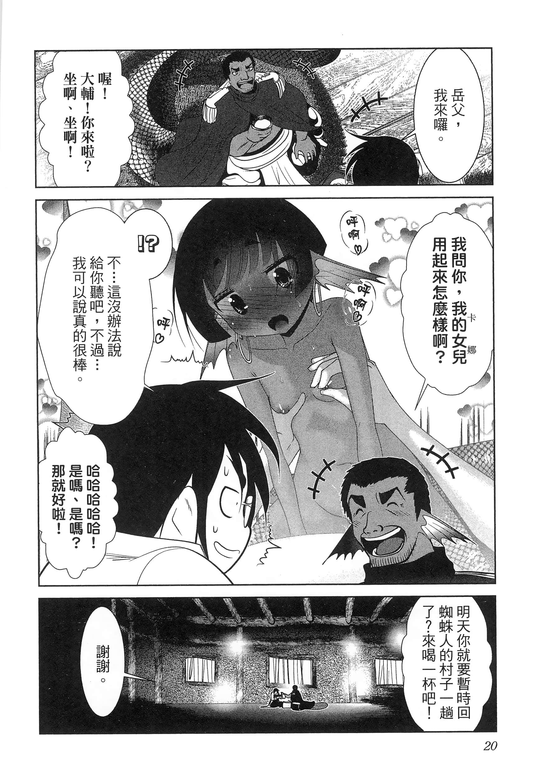 科学存在的人外娘观察日记【1-102话 45-102是生肉】【科学的に存在しうるクリーチャー娘の観察日誌／存在科學可能性的生物少女觀察日記】-5