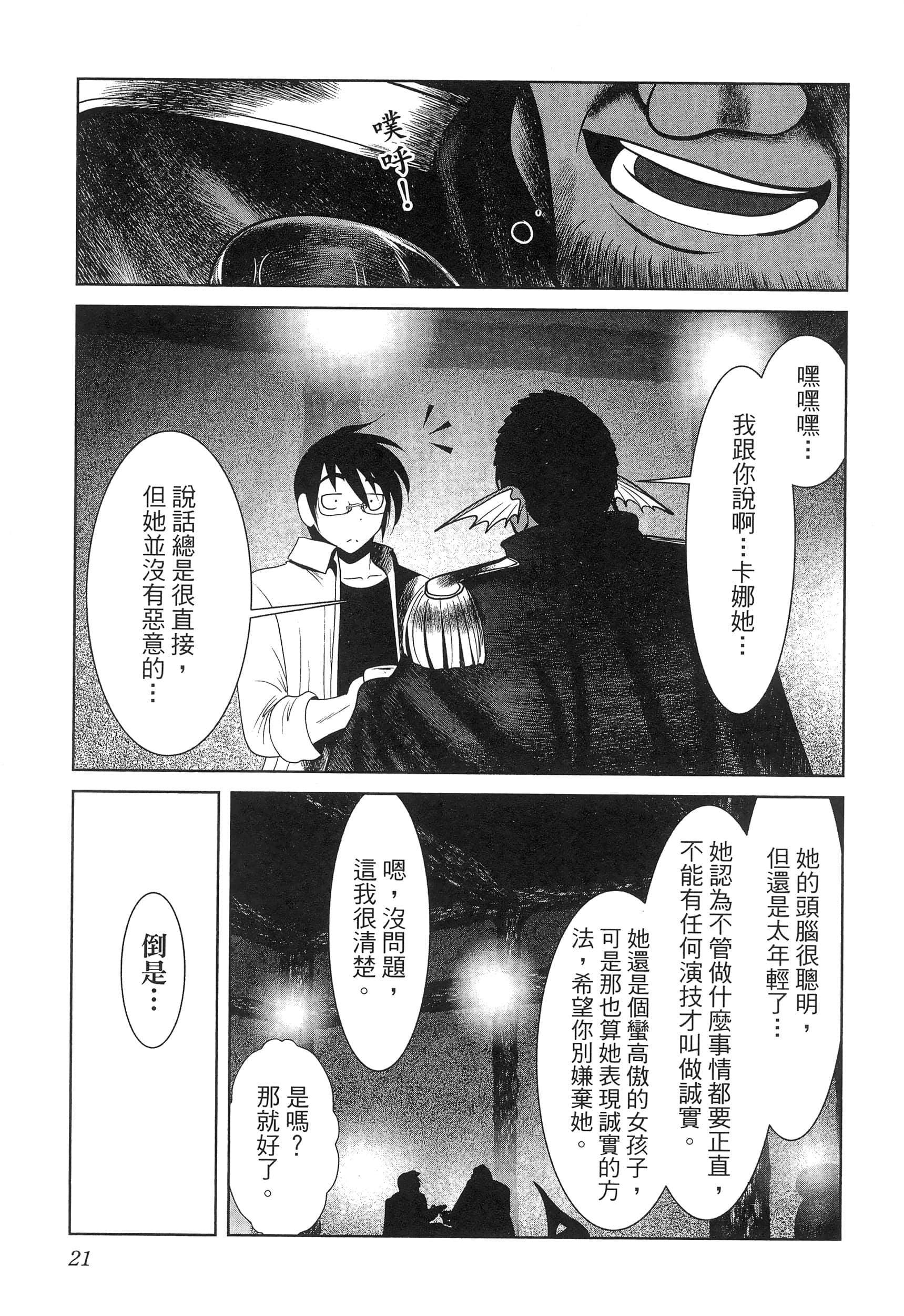 科学存在的人外娘观察日记【1-102话 45-102是生肉】【科学的に存在しうるクリーチャー娘の観察日誌／存在科學可能性的生物少女觀察日記】-5