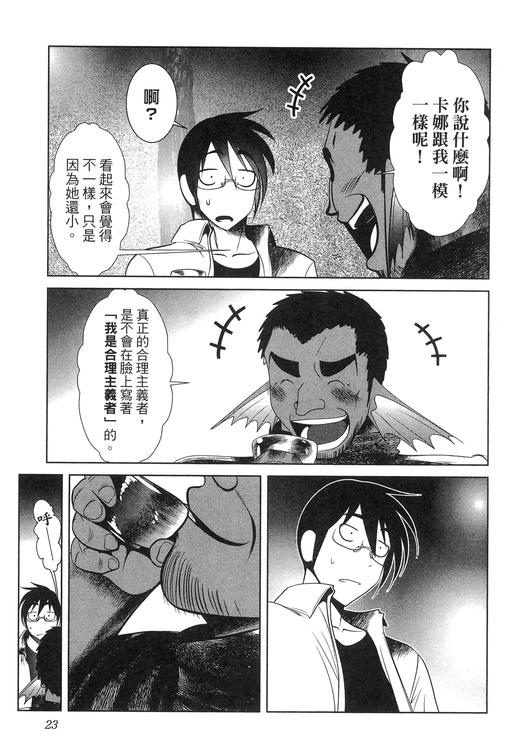 科学存在的人外娘观察日记【1-102话 45-102是生肉】【科学的に存在しうるクリーチャー娘の観察日誌／存在科學可能性的生物少女觀察日記】-5