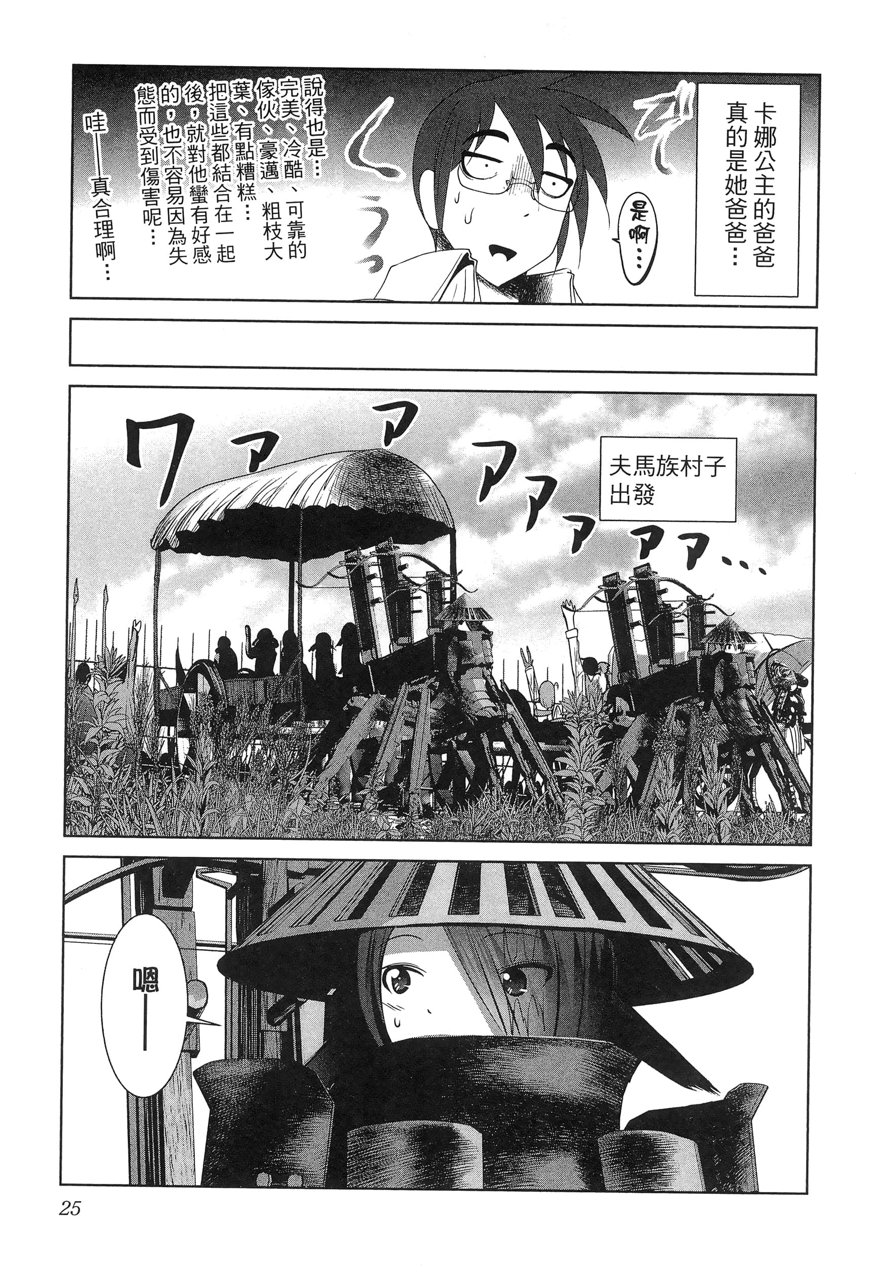 科学存在的人外娘观察日记【1-102话 45-102是生肉】【科学的に存在しうるクリーチャー娘の観察日誌／存在科學可能性的生物少女觀察日記】-5