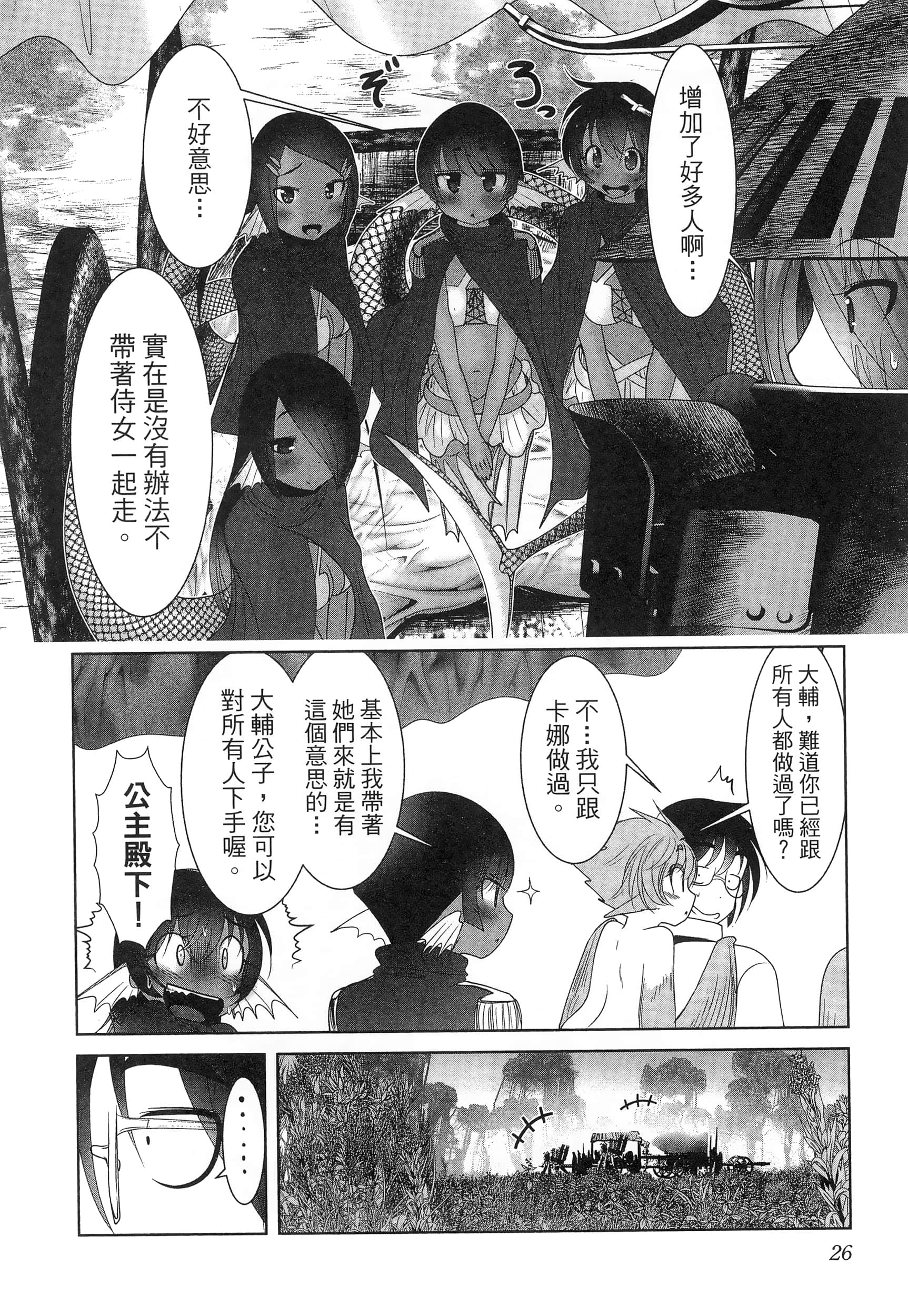 科学存在的人外娘观察日记【1-102话 45-102是生肉】【科学的に存在しうるクリーチャー娘の観察日誌／存在科學可能性的生物少女觀察日記】-5