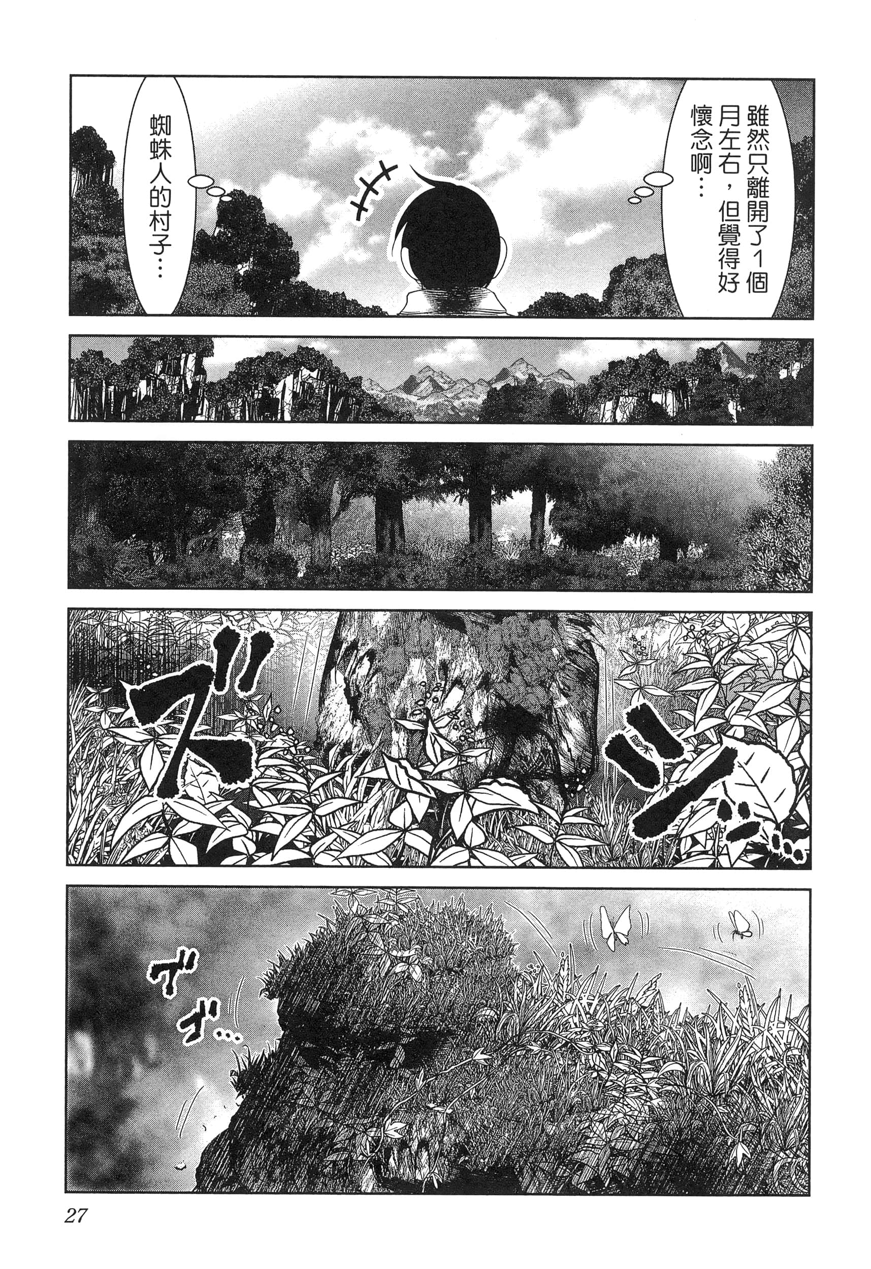 科学存在的人外娘观察日记【1-102话 45-102是生肉】【科学的に存在しうるクリーチャー娘の観察日誌／存在科學可能性的生物少女觀察日記】-5