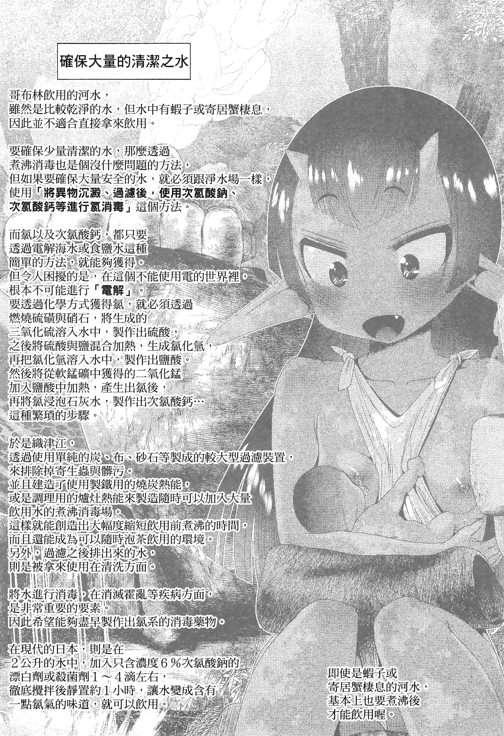 科学存在的人外娘观察日记【1-102话 45-102是生肉】【科学的に存在しうるクリーチャー娘の観察日誌／存在科學可能性的生物少女觀察日記】-5