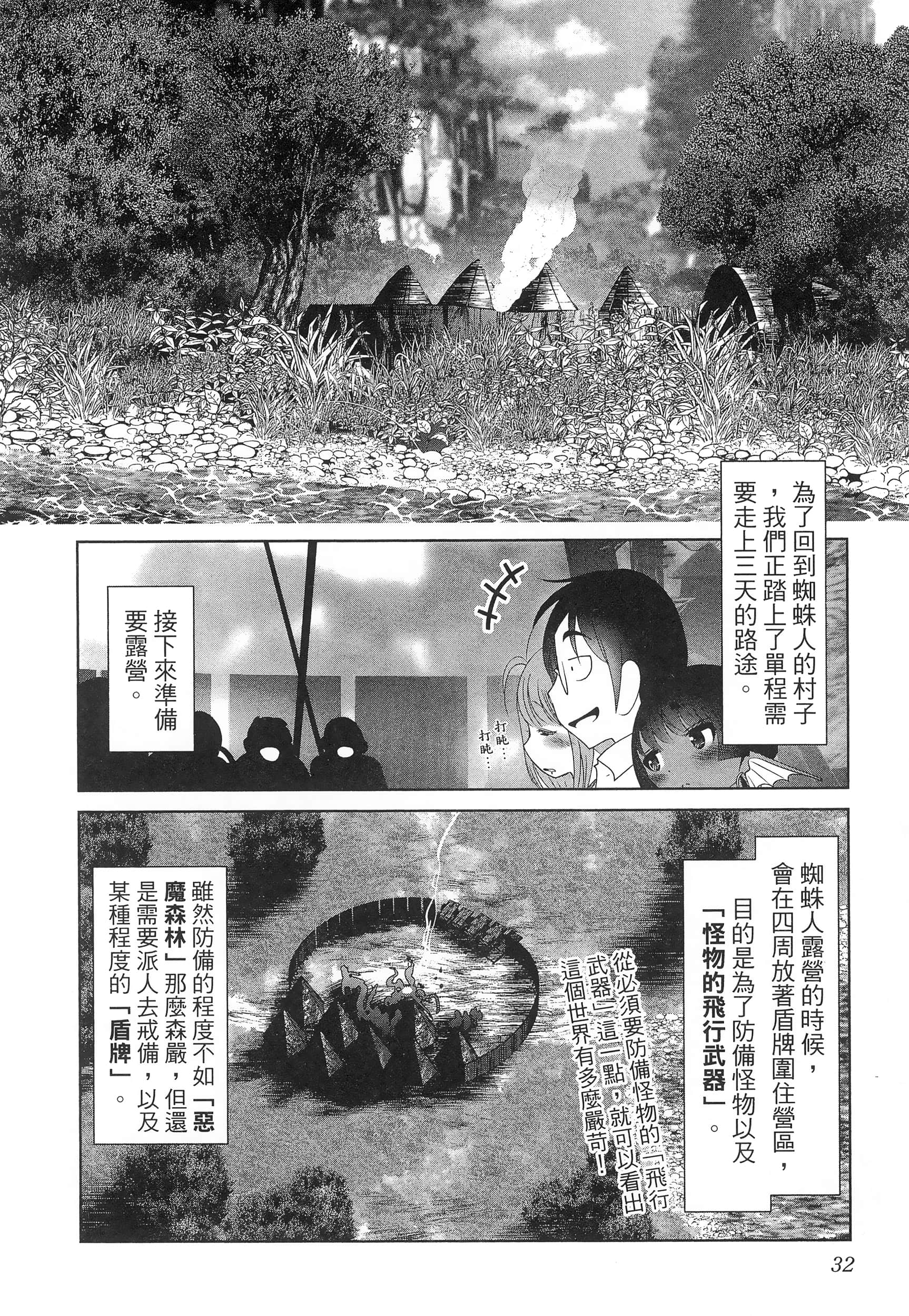 科学存在的人外娘观察日记【1-102话 45-102是生肉】【科学的に存在しうるクリーチャー娘の観察日誌／存在科學可能性的生物少女觀察日記】-5