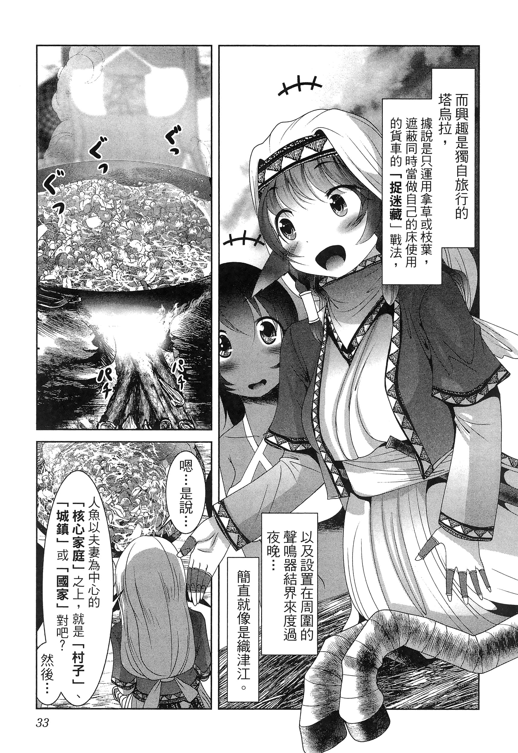 科学存在的人外娘观察日记【1-102话 45-102是生肉】【科学的に存在しうるクリーチャー娘の観察日誌／存在科學可能性的生物少女觀察日記】-5