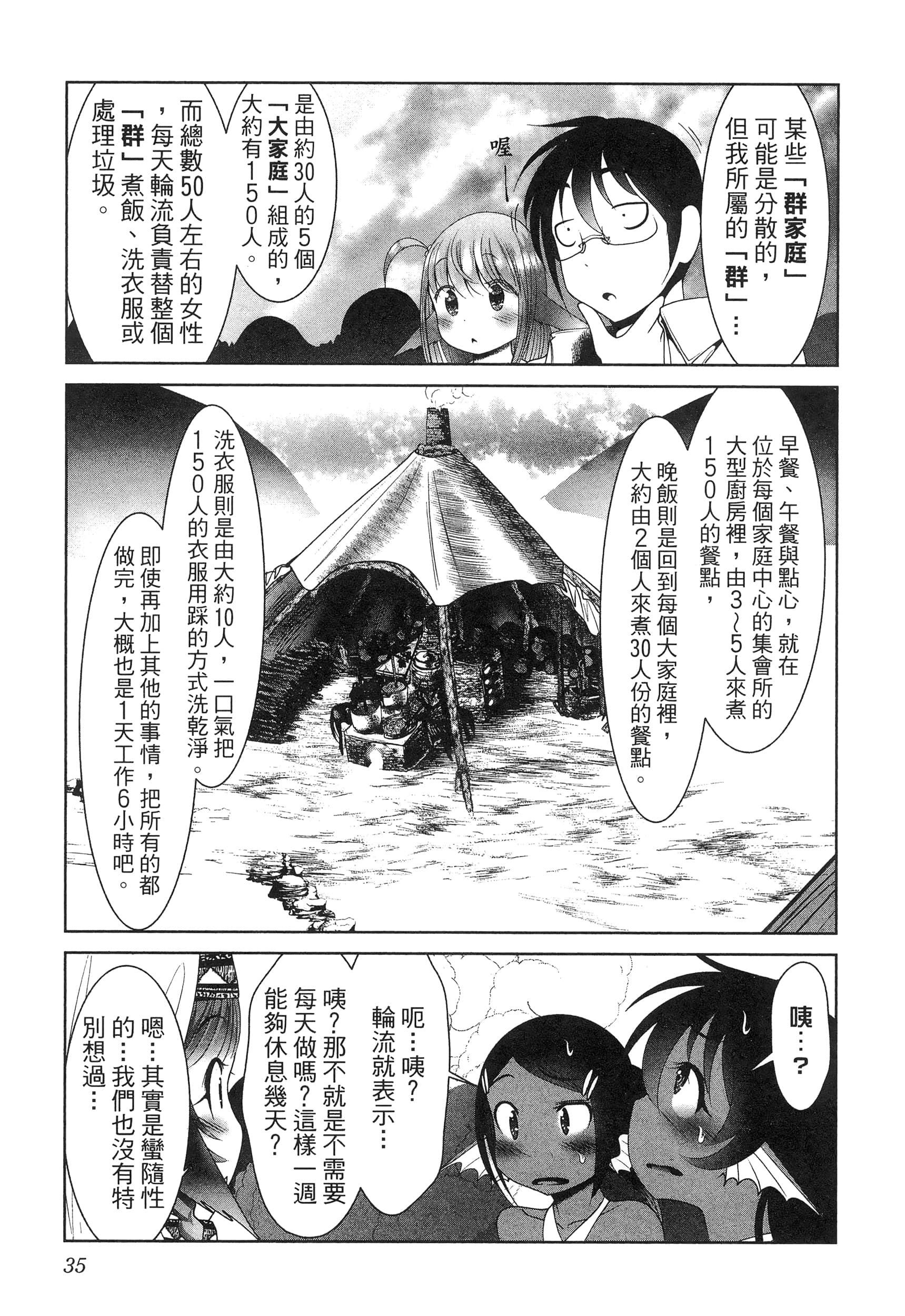 科学存在的人外娘观察日记【1-102话 45-102是生肉】【科学的に存在しうるクリーチャー娘の観察日誌／存在科學可能性的生物少女觀察日記】-5