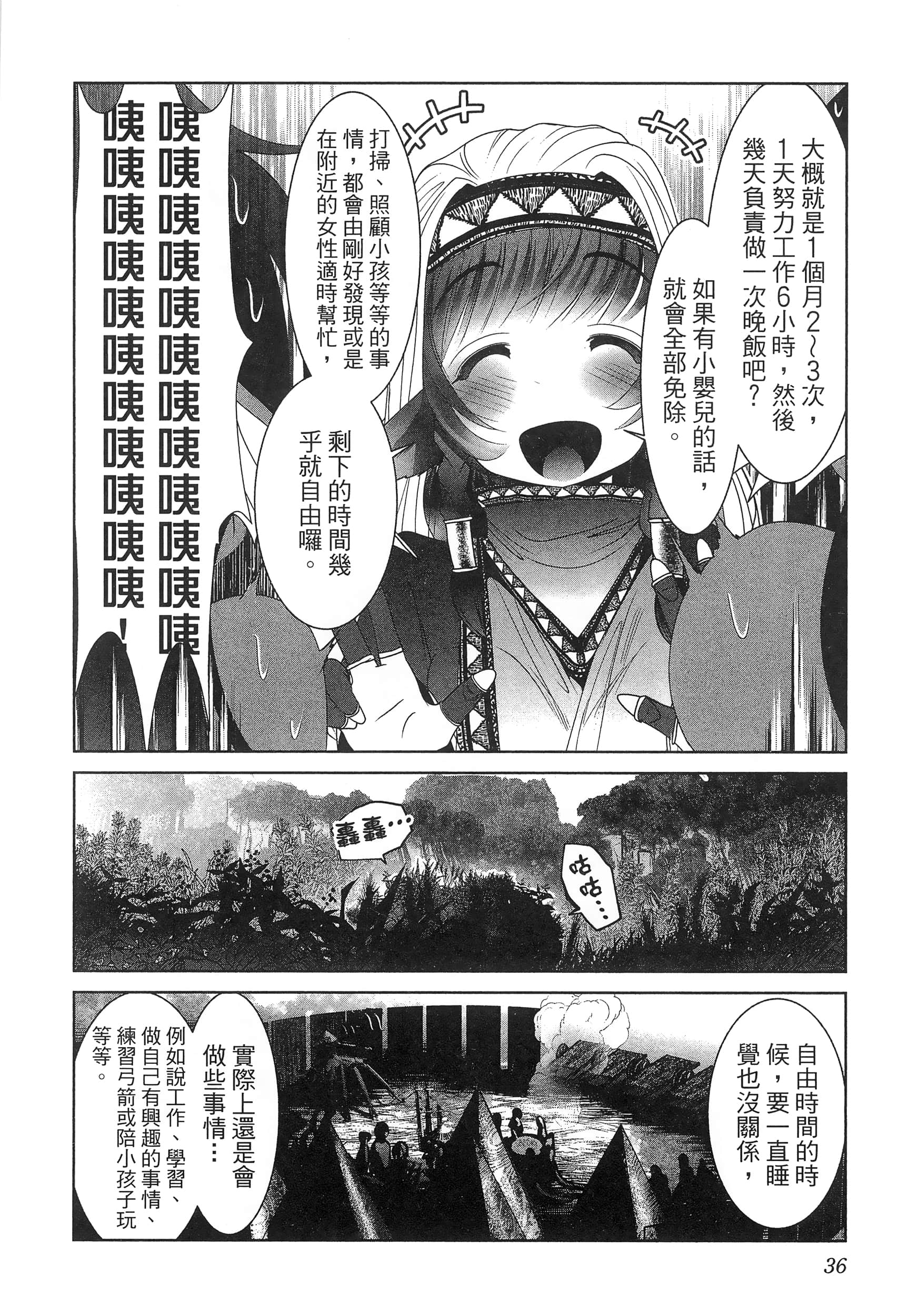 科学存在的人外娘观察日记【1-102话 45-102是生肉】【科学的に存在しうるクリーチャー娘の観察日誌／存在科學可能性的生物少女觀察日記】-5